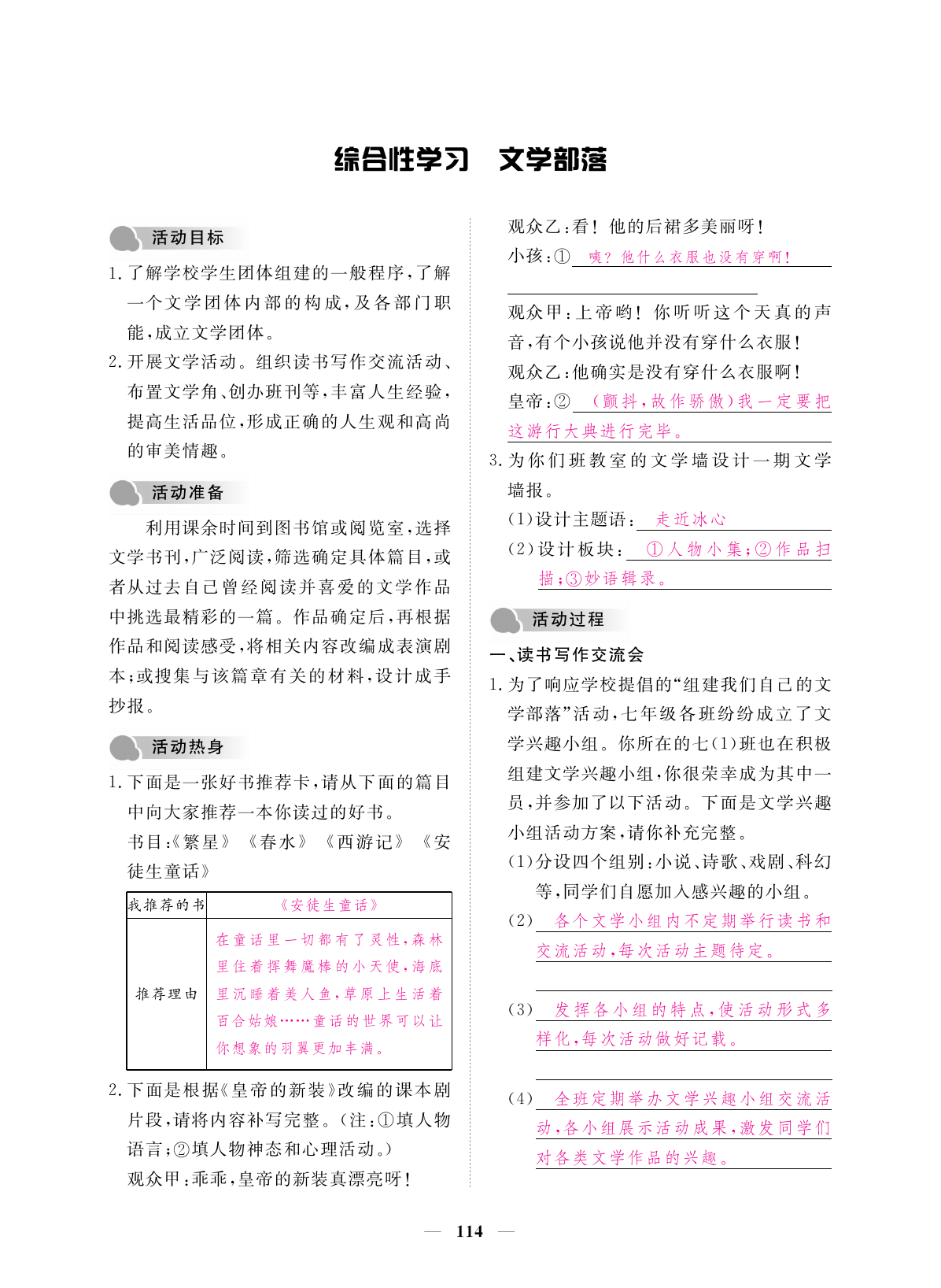 2019年一課一練創(chuàng)新練習七年級語文上冊人教版 第114頁