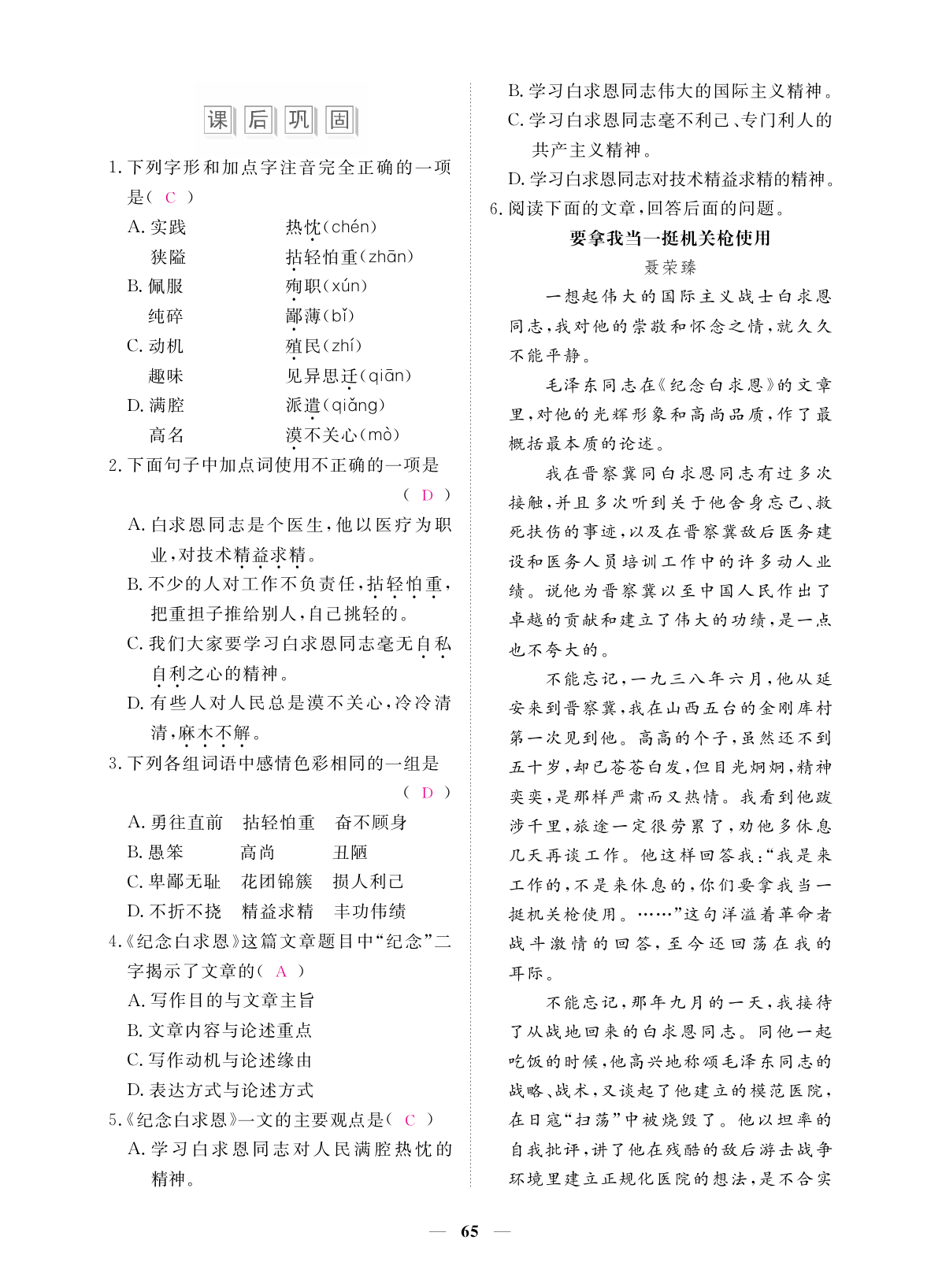 2019年一课一练创新练习七年级语文上册人教版 第65页