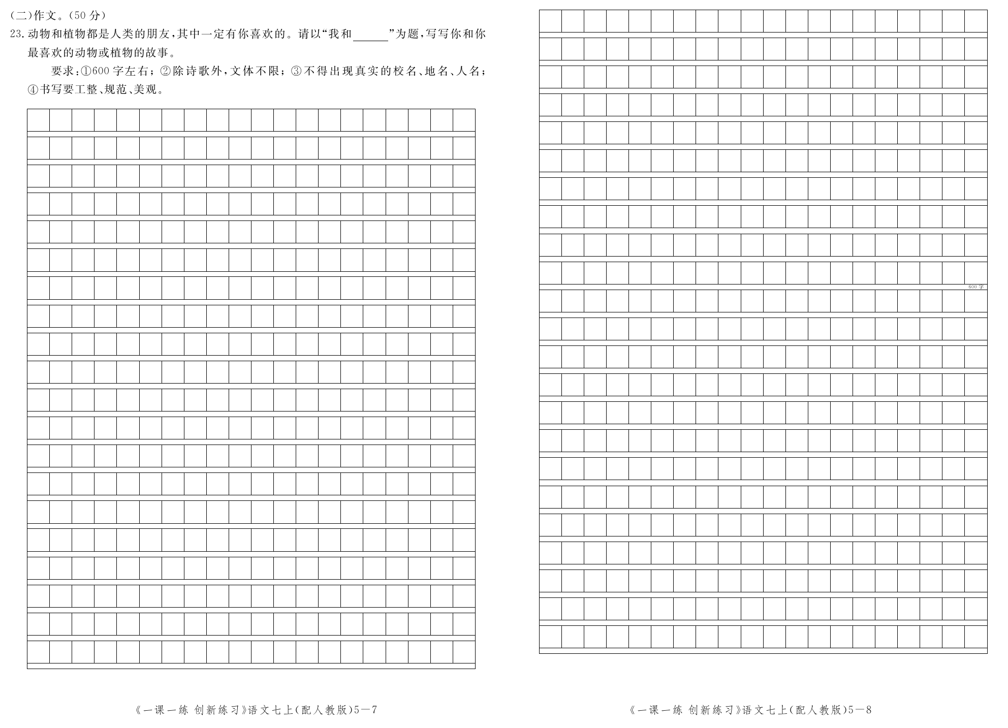 2019年一課一練創(chuàng)新練習(xí)七年級(jí)語文上冊(cè)人教版 第146頁