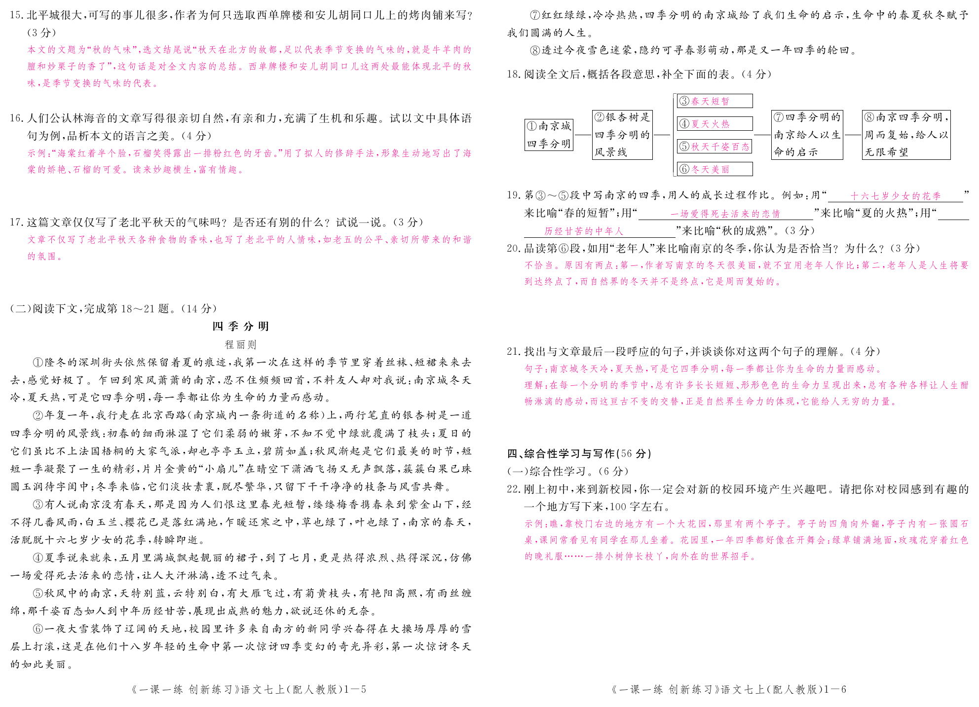 2019年一課一練創(chuàng)新練習(xí)七年級語文上冊人教版 第125頁