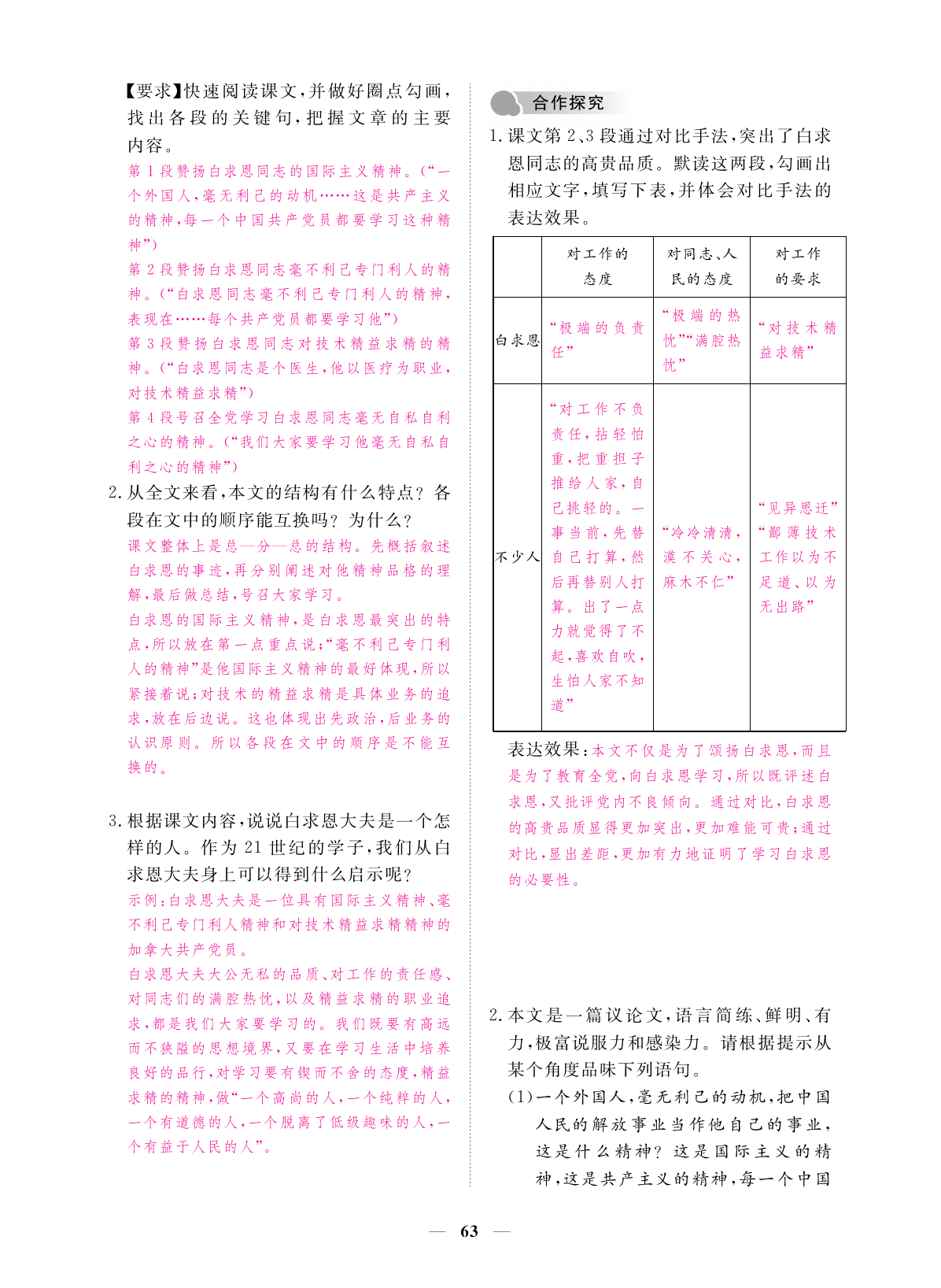 2019年一課一練創(chuàng)新練習(xí)七年級(jí)語(yǔ)文上冊(cè)人教版 第63頁(yè)