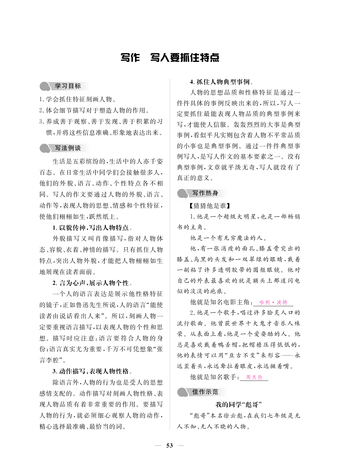 2019年一課一練創(chuàng)新練習七年級語文上冊人教版 第53頁