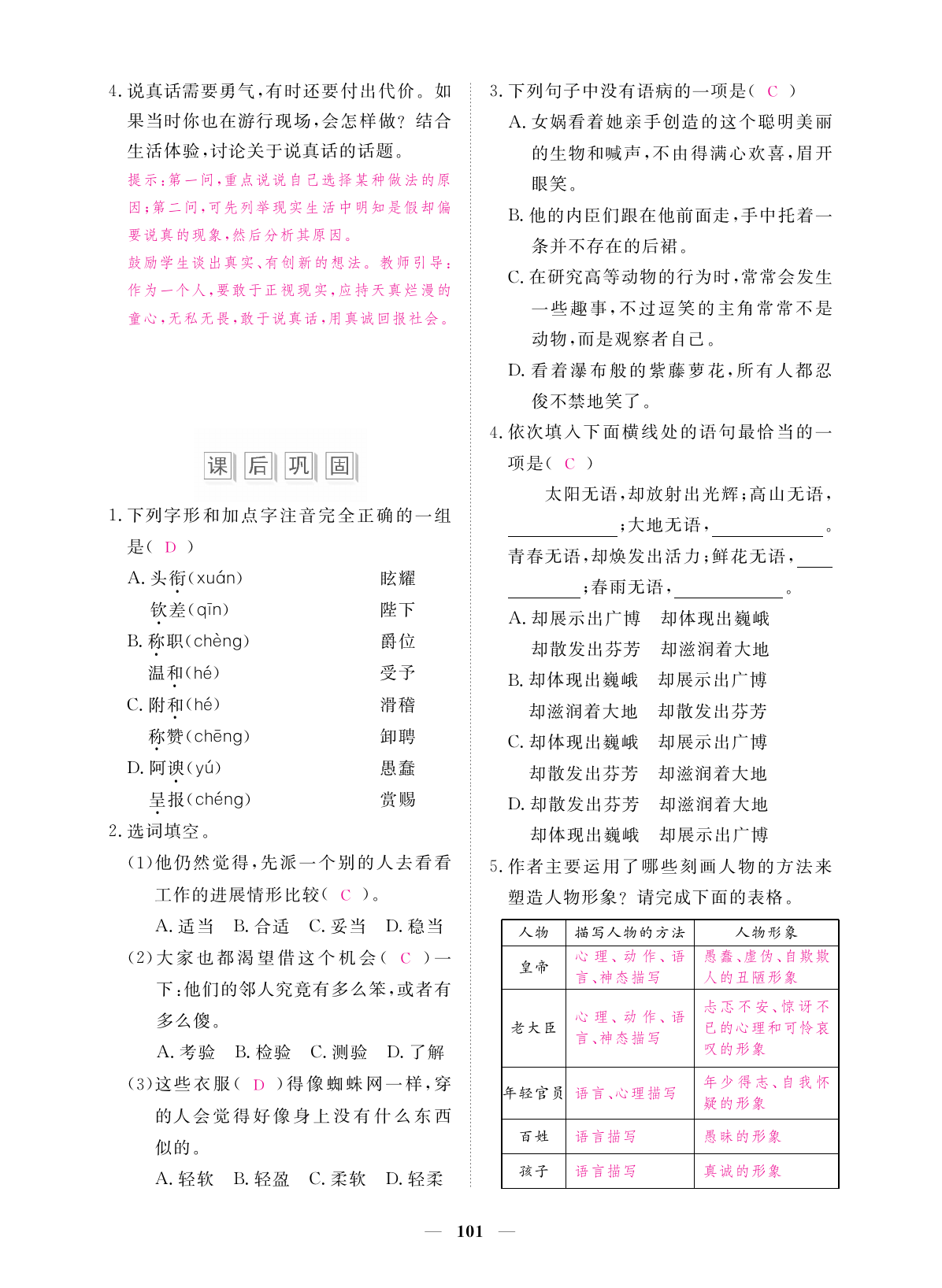 2019年一課一練創(chuàng)新練習(xí)七年級語文上冊人教版 第101頁