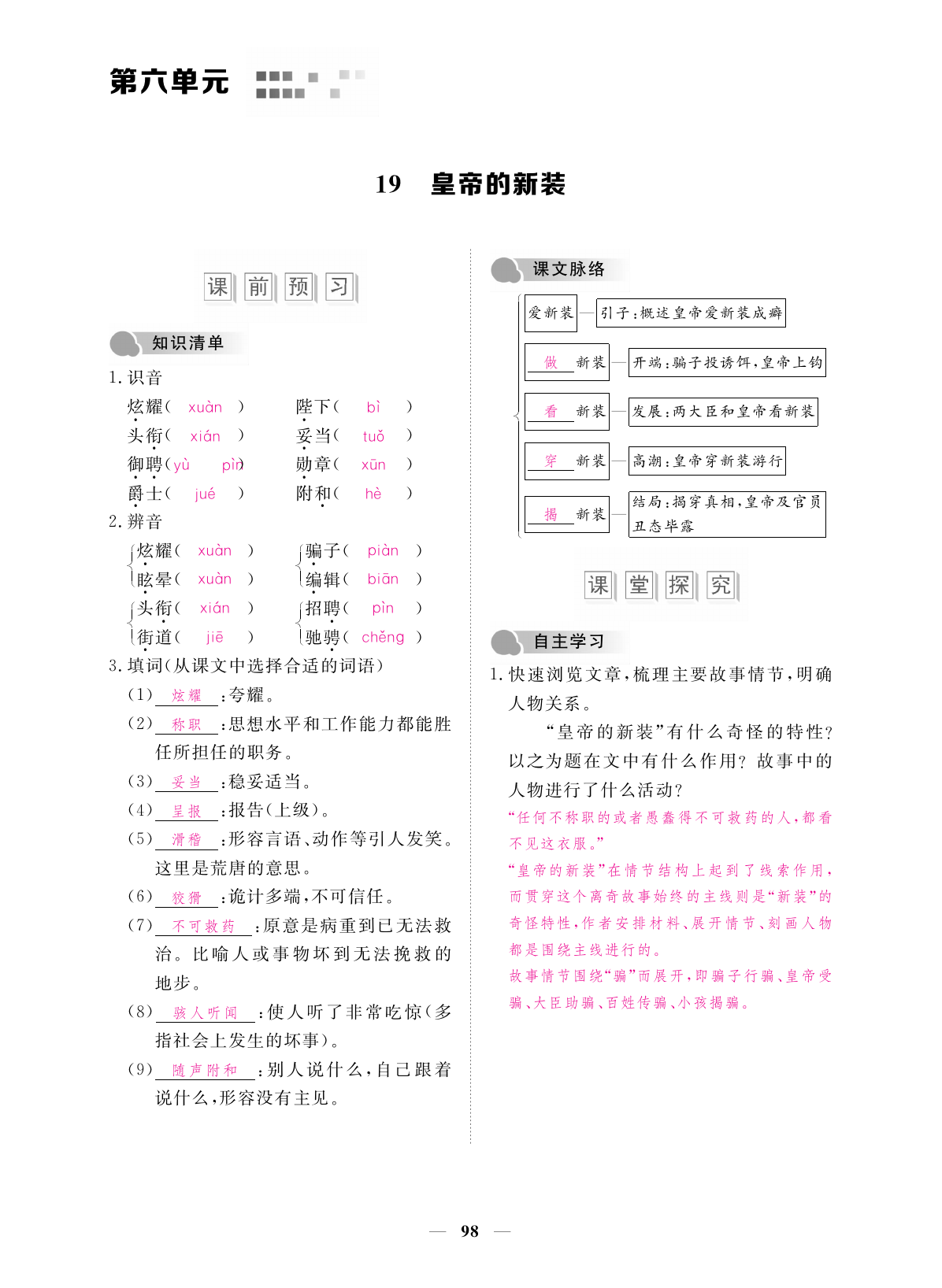 2019年一課一練創(chuàng)新練習(xí)七年級語文上冊人教版 第98頁