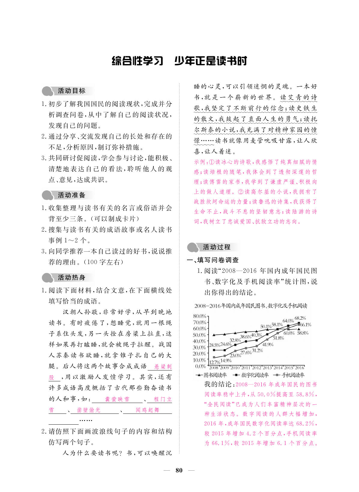 2019年一課一練創(chuàng)新練習(xí)七年級(jí)語文上冊人教版 第80頁