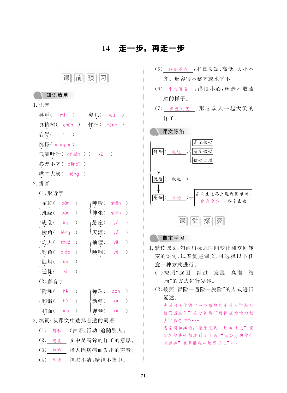 2019年一课一练创新练习七年级语文上册人教版 第71页