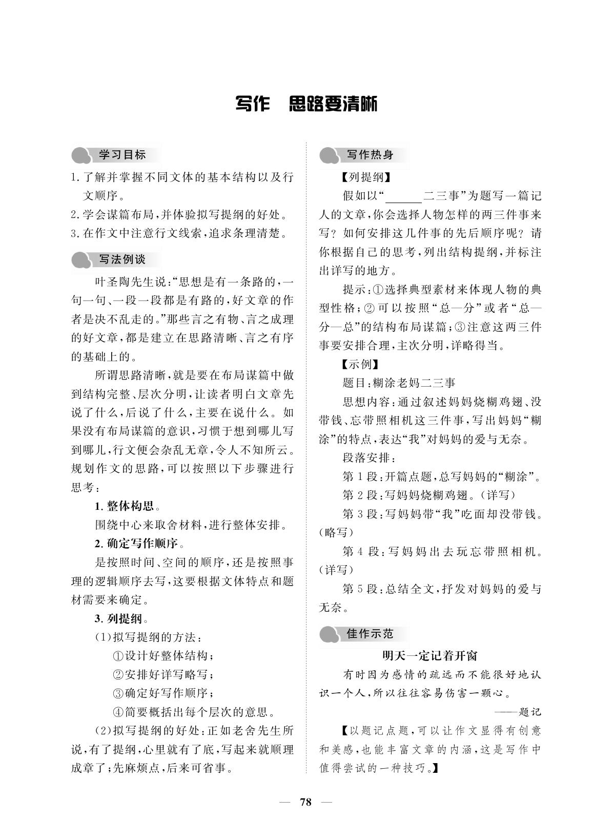 2019年一課一練創(chuàng)新練習(xí)七年級語文上冊人教版 第78頁