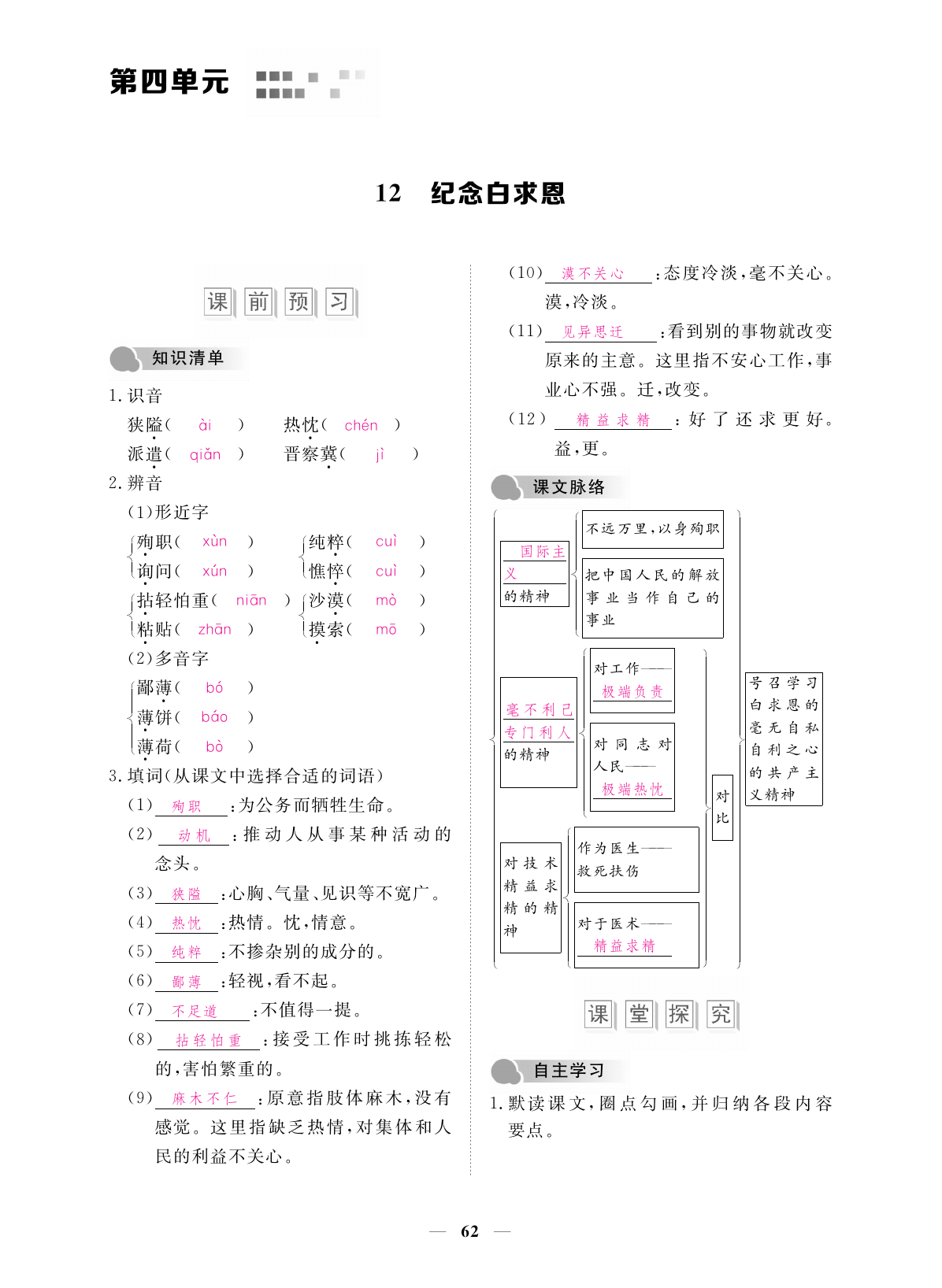 2019年一課一練創(chuàng)新練習(xí)七年級(jí)語文上冊(cè)人教版 第62頁