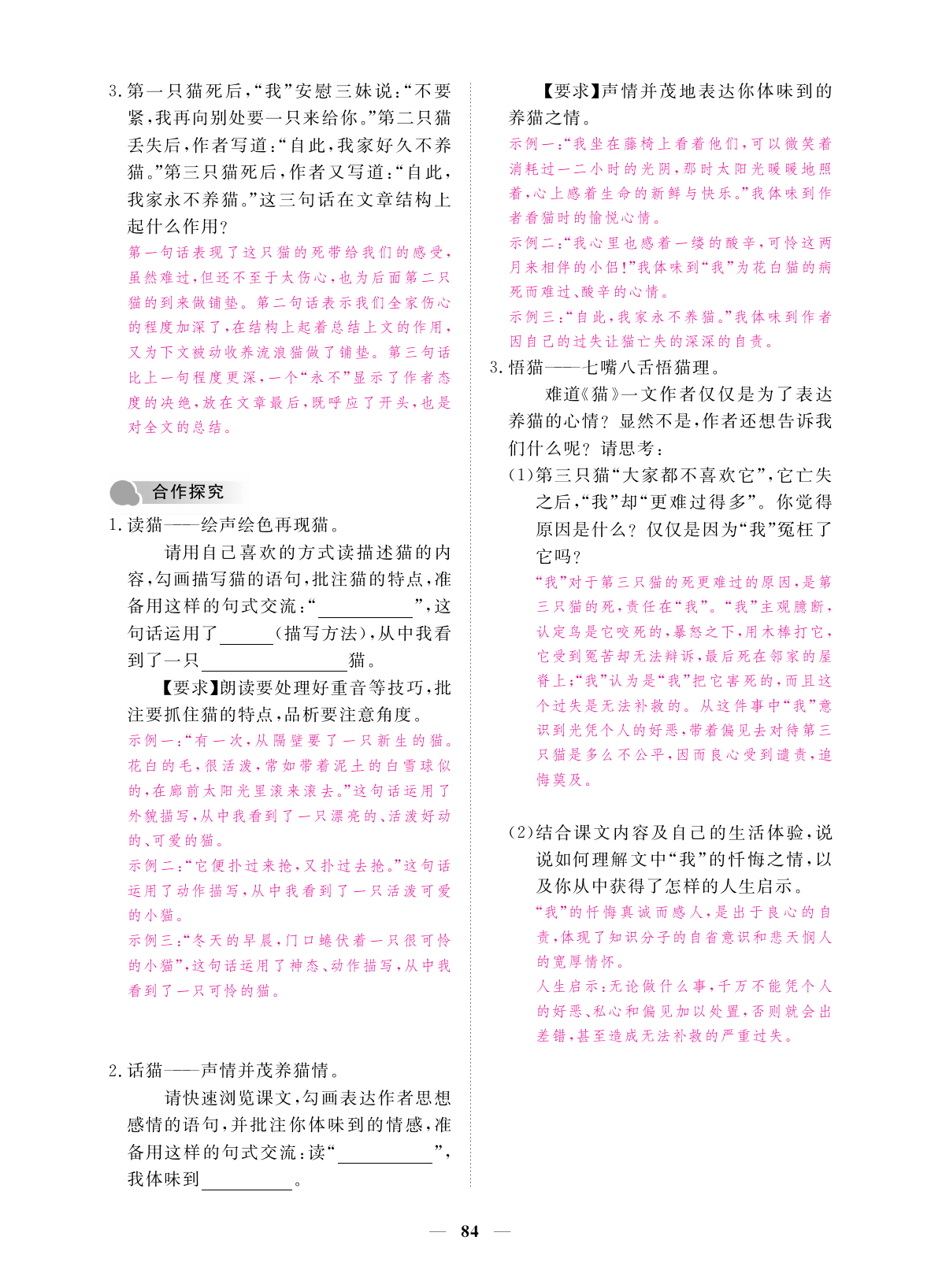 2019年一課一練創(chuàng)新練習(xí)七年級語文上冊人教版 第84頁