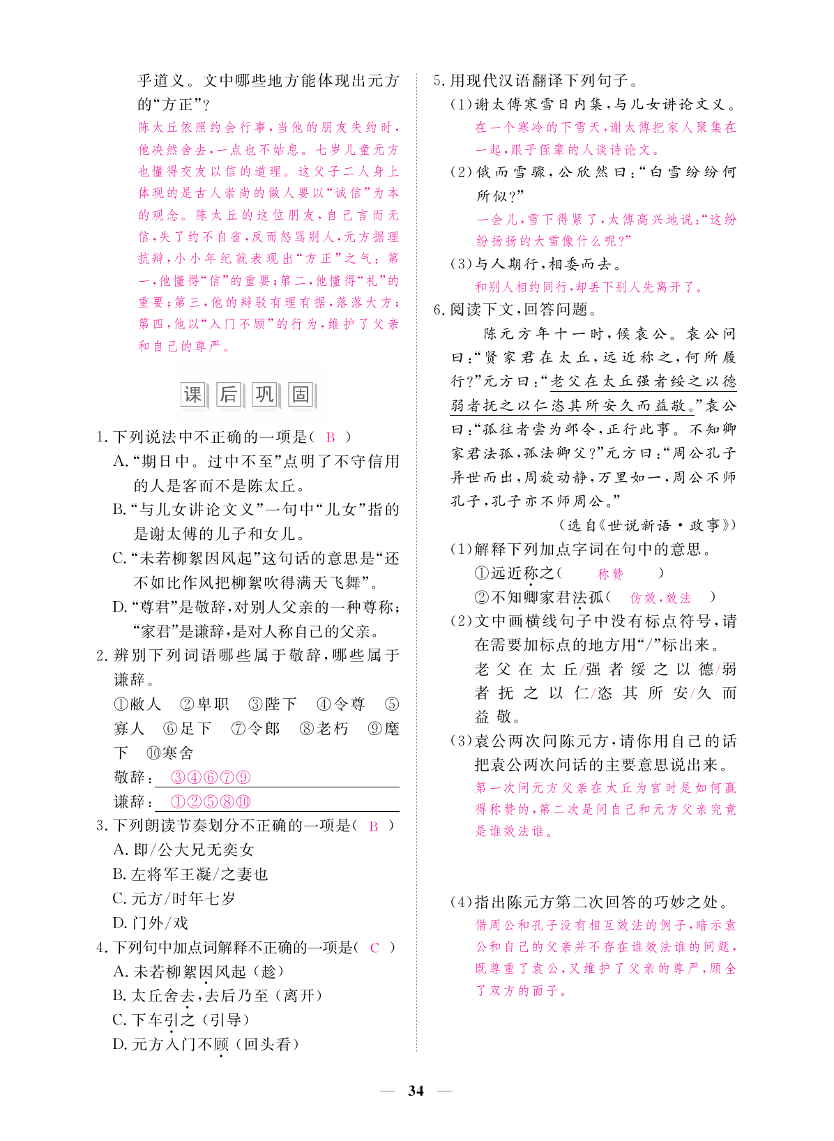 2019年一課一練創(chuàng)新練習七年級語文上冊人教版 第34頁