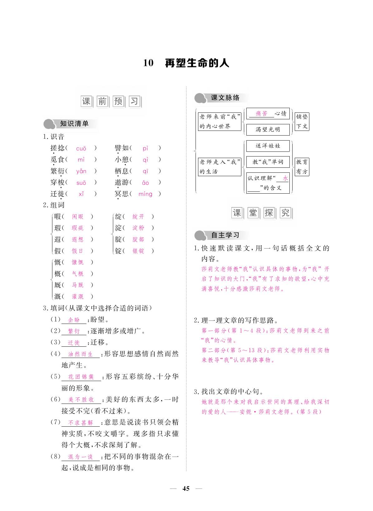 2019年一課一練創(chuàng)新練習七年級語文上冊人教版 第45頁