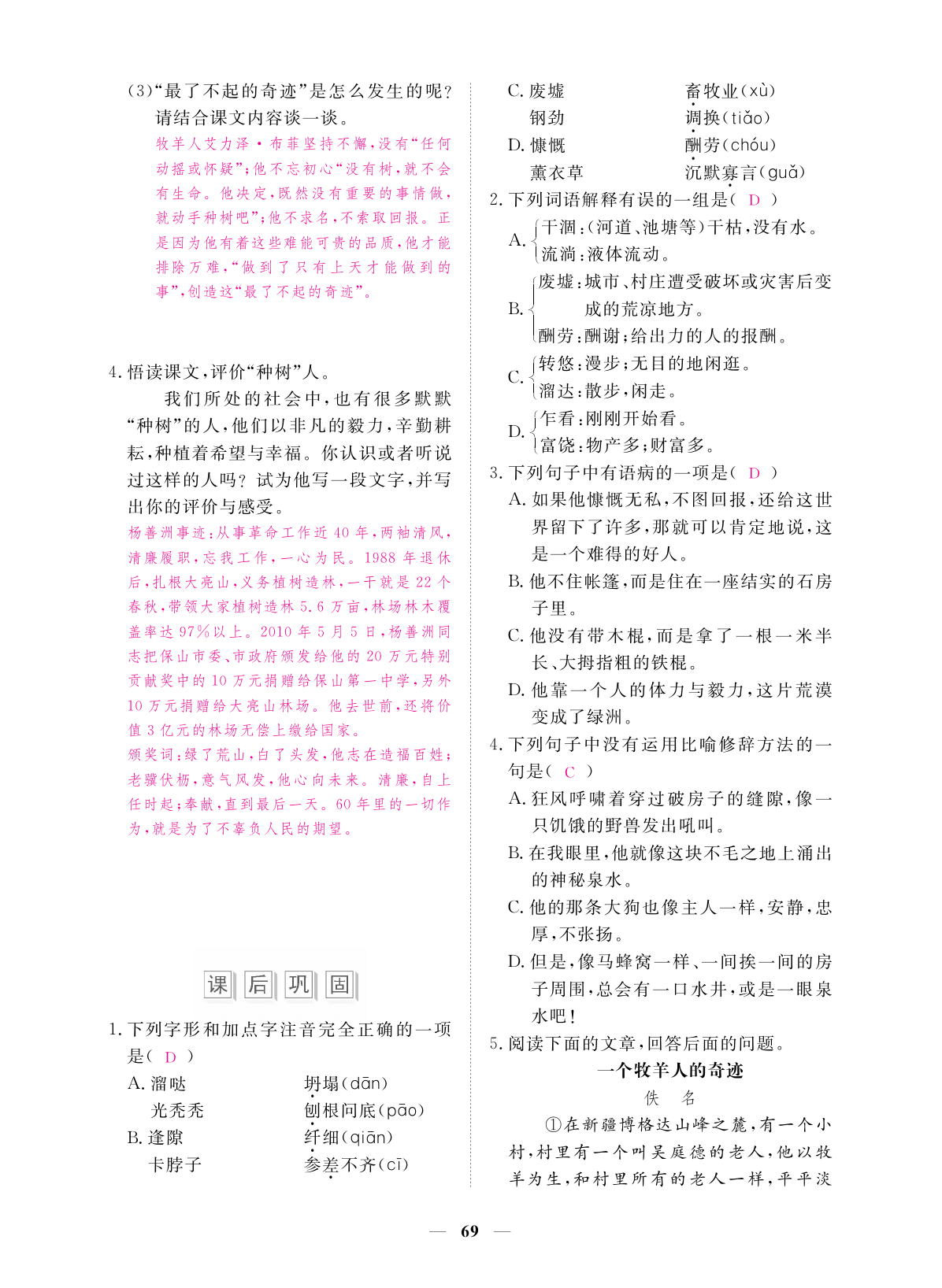 2019年一課一練創(chuàng)新練習七年級語文上冊人教版 第69頁