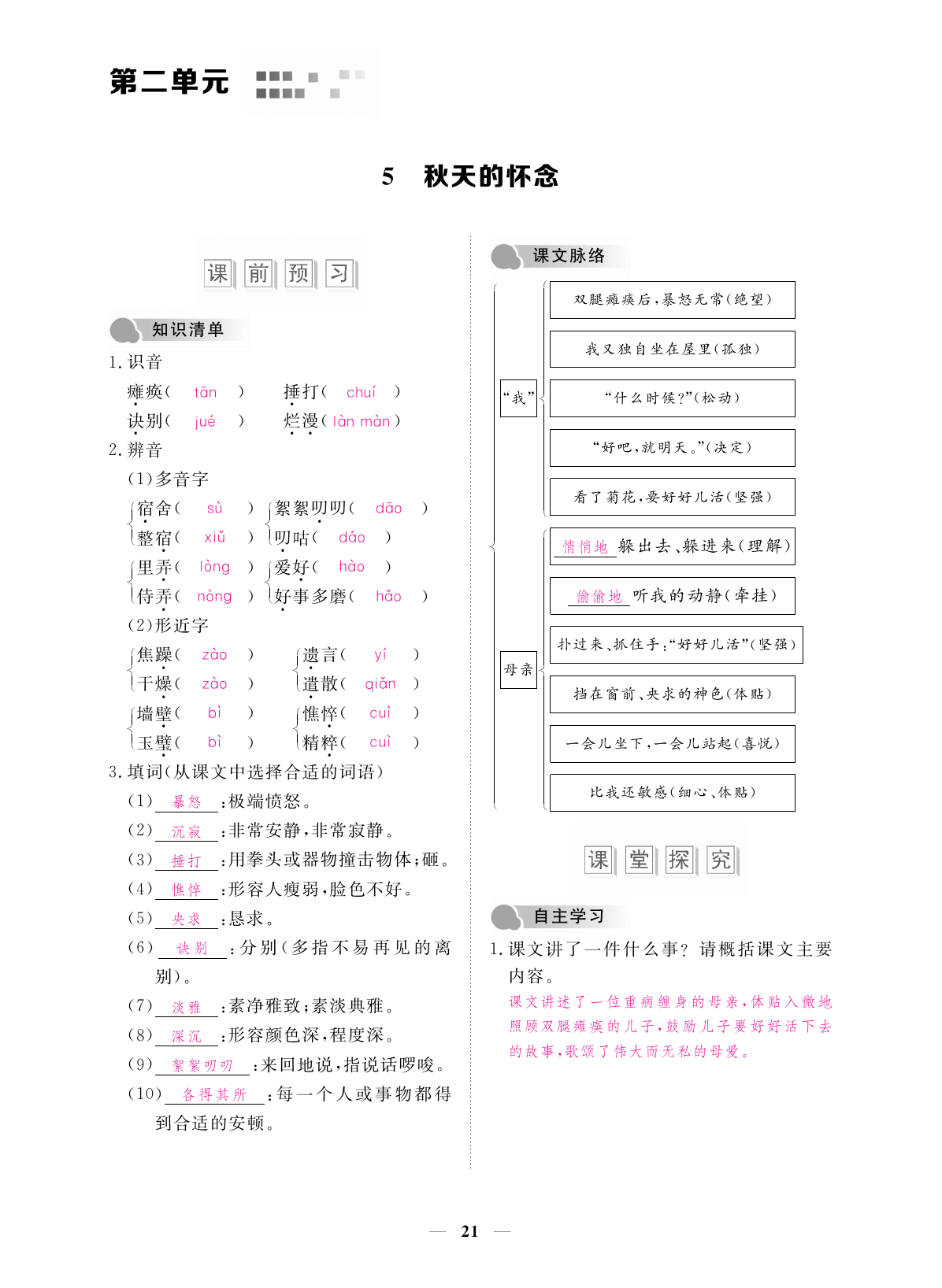 2019年一課一練創(chuàng)新練習(xí)七年級語文上冊人教版 第21頁