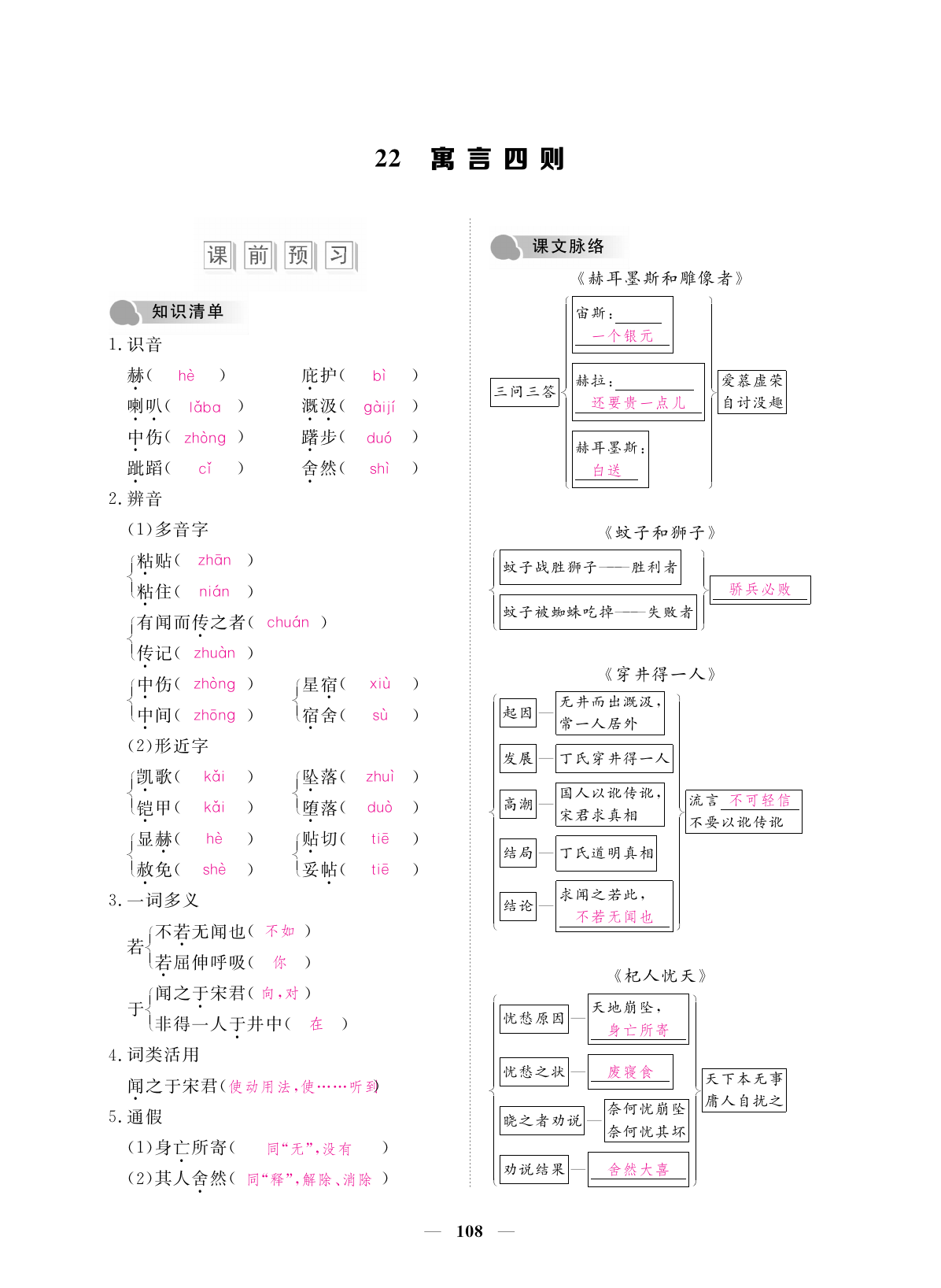 2019年一課一練創(chuàng)新練習(xí)七年級語文上冊人教版 第108頁