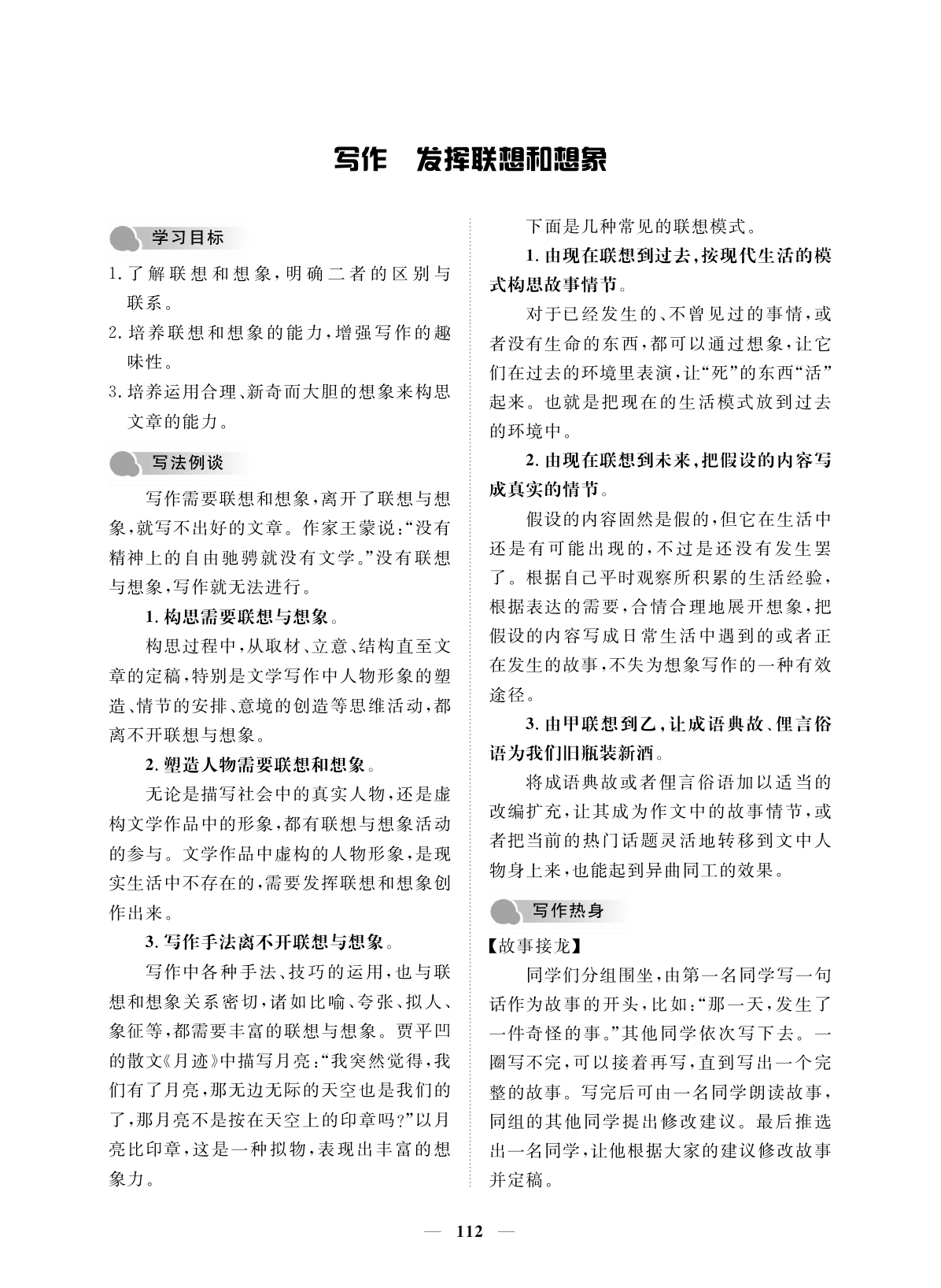 2019年一課一練創(chuàng)新練習(xí)七年級語文上冊人教版 第112頁