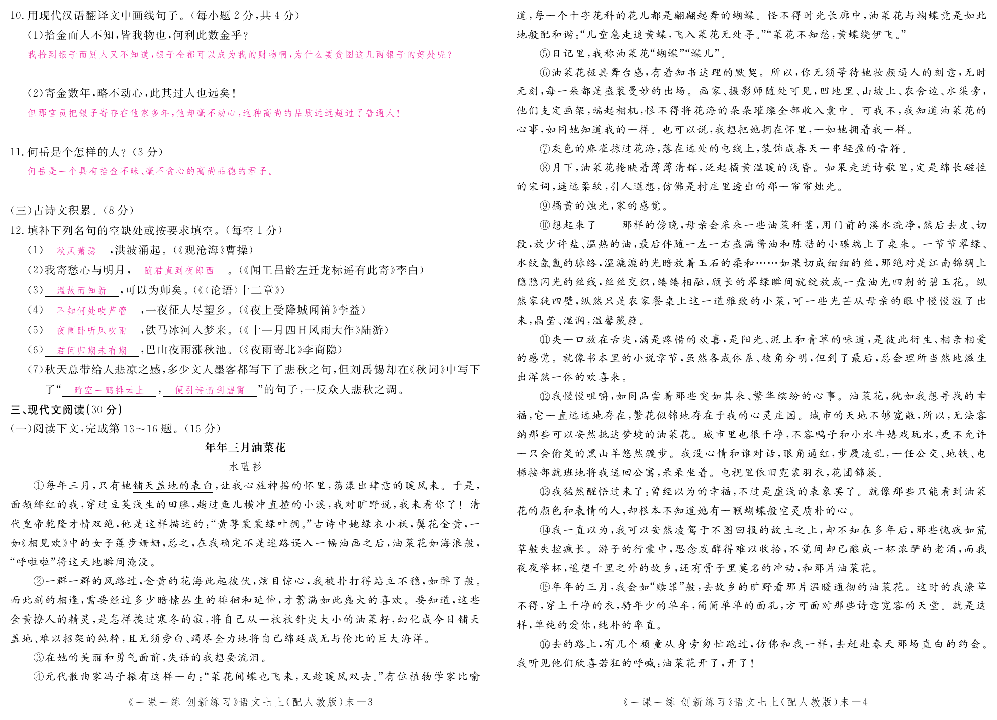 2019年一課一練創(chuàng)新練習(xí)七年級(jí)語文上冊人教版 第152頁