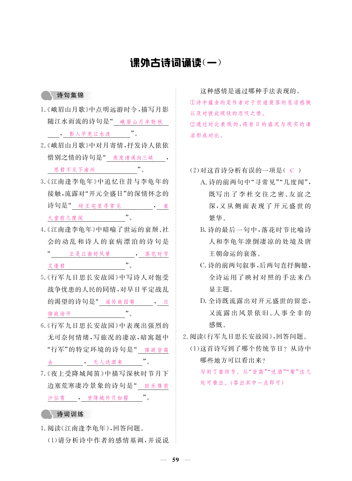 2019年一課一練創(chuàng)新練習(xí)七年級語文上冊人教版 第59頁