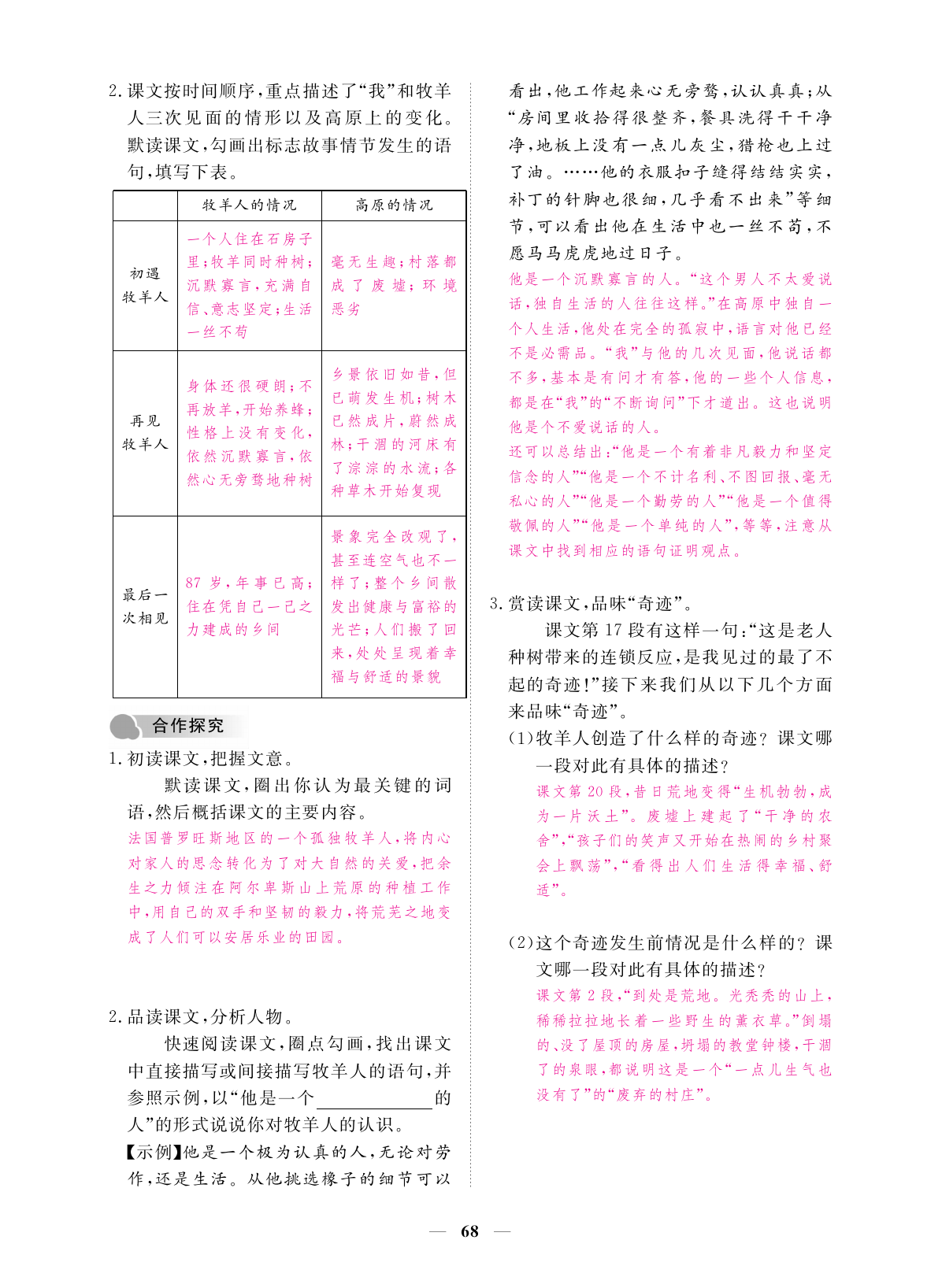 2019年一課一練創(chuàng)新練習(xí)七年級語文上冊人教版 第68頁