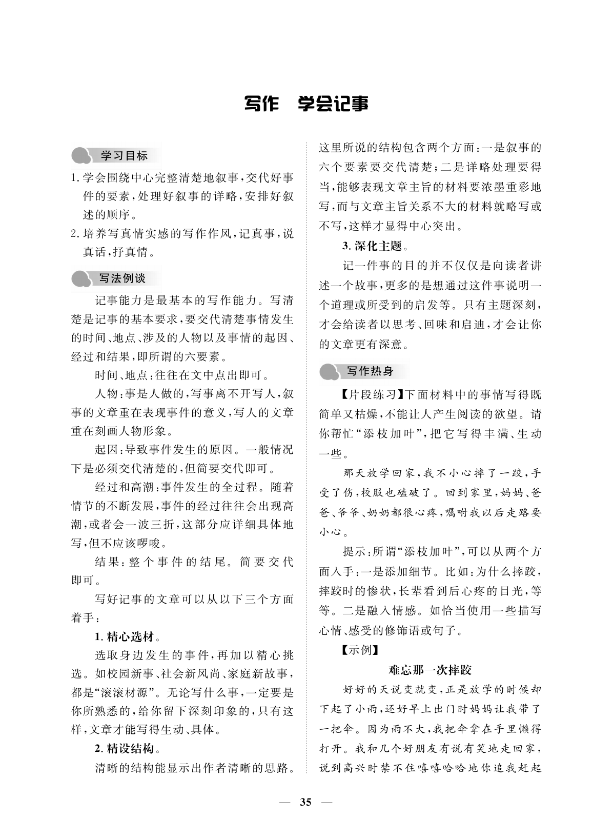 2019年一課一練創(chuàng)新練習七年級語文上冊人教版 第35頁