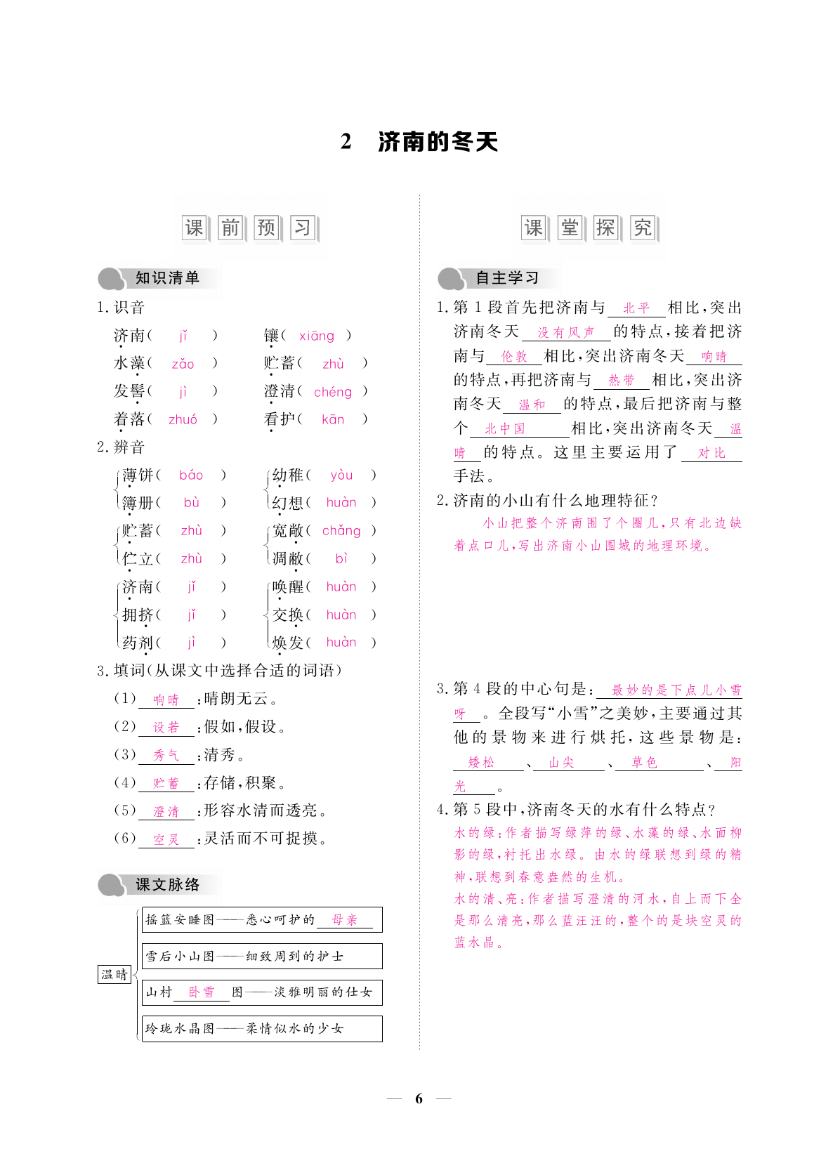 2019年一課一練創(chuàng)新練習七年級語文上冊人教版 第6頁