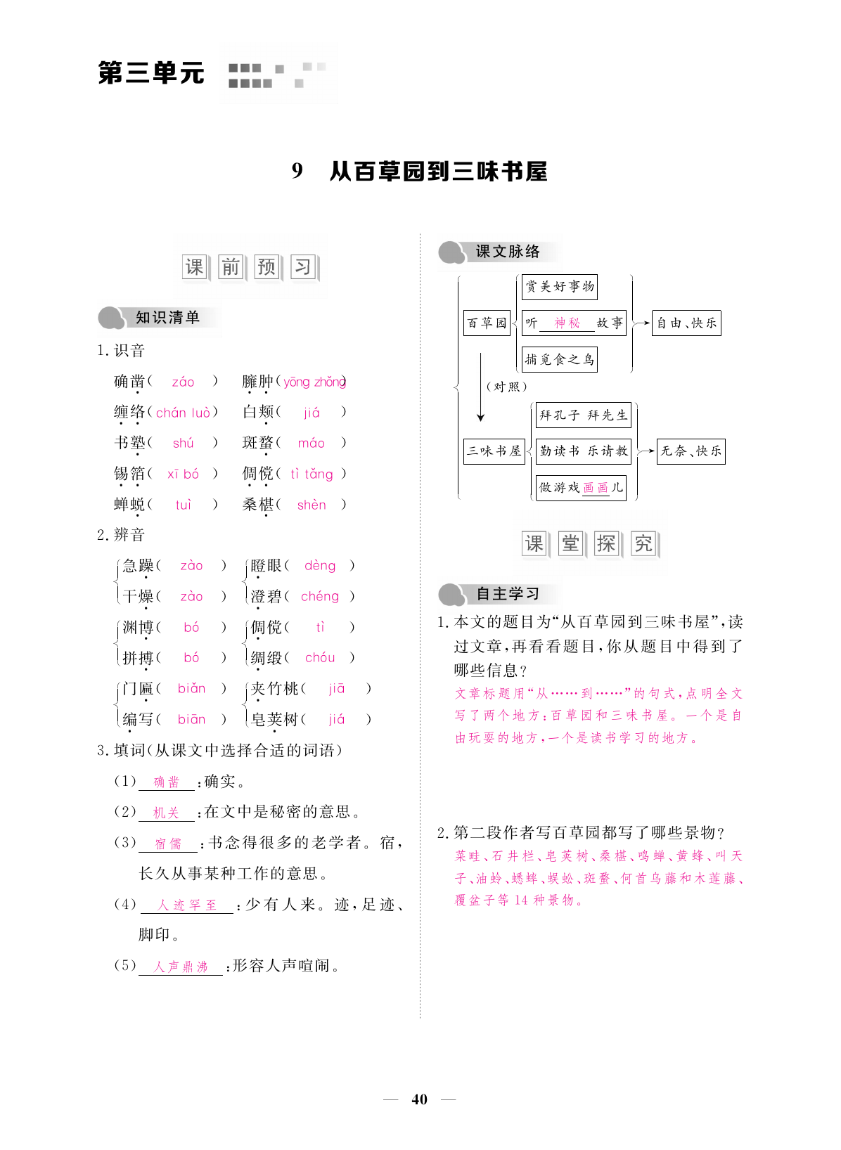 2019年一课一练创新练习七年级语文上册人教版 第40页