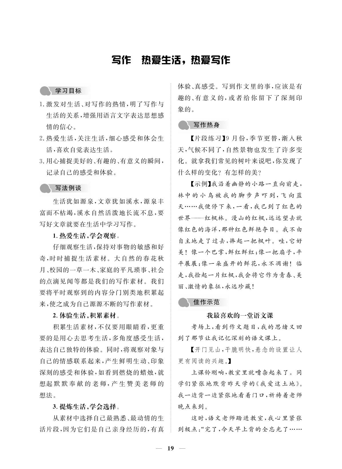 2019年一課一練創(chuàng)新練習七年級語文上冊人教版 第19頁