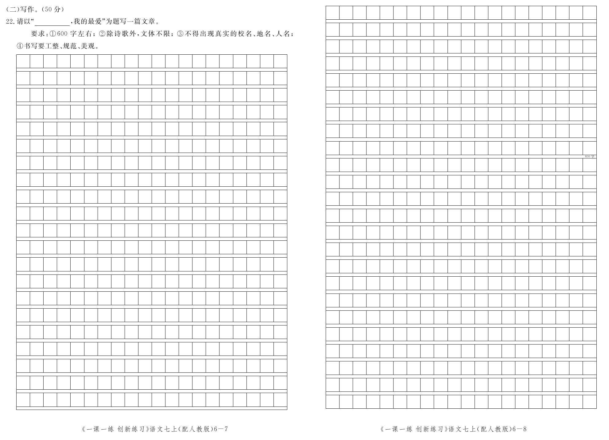 2019年一课一练创新练习七年级语文上册人教版 第150页