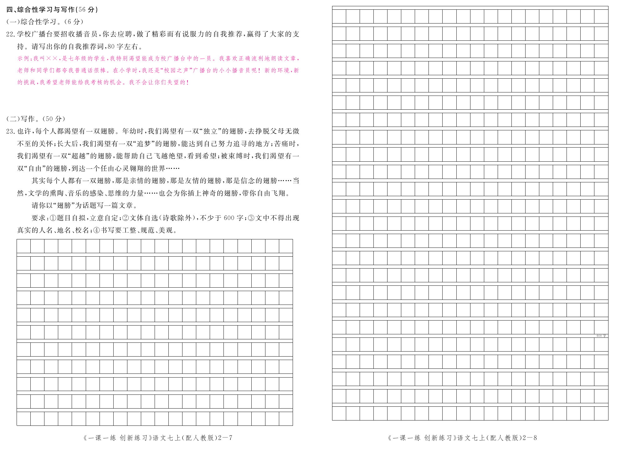 2019年一課一練創(chuàng)新練習(xí)七年級語文上冊人教版 第130頁