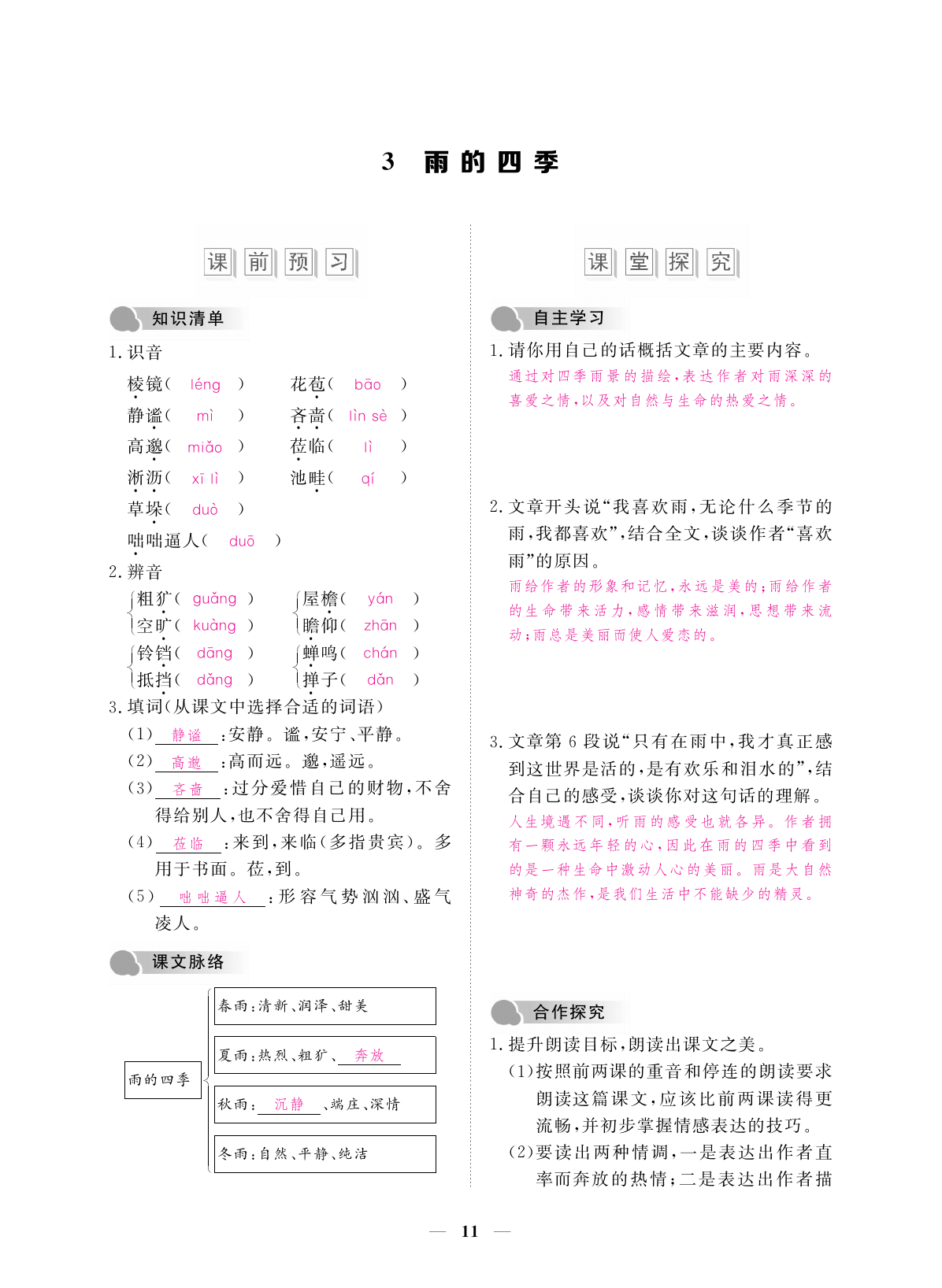 2019年一課一練創(chuàng)新練習(xí)七年級(jí)語文上冊人教版 第11頁