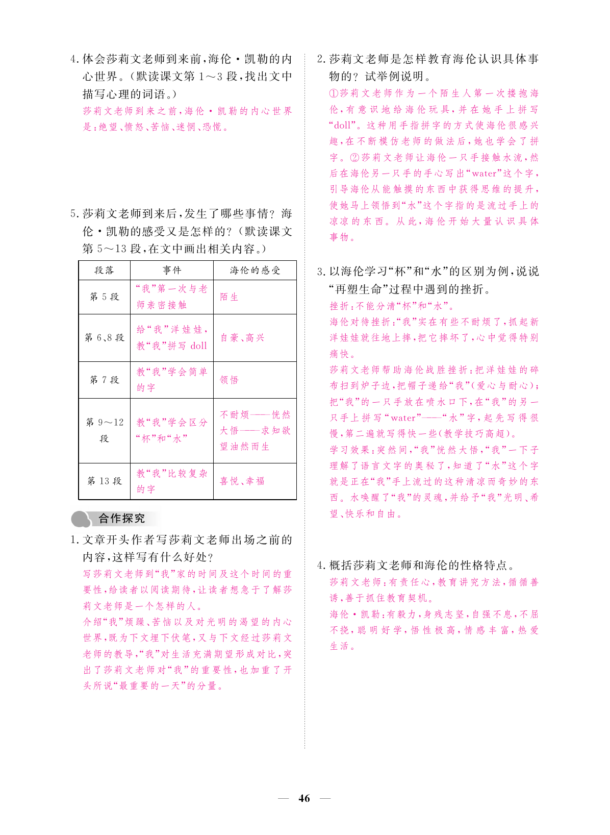 2019年一課一練創(chuàng)新練習(xí)七年級語文上冊人教版 第46頁