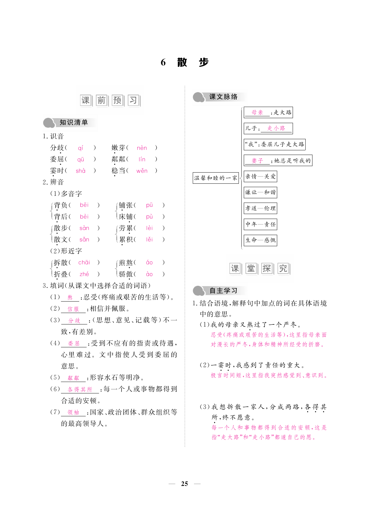 2019年一课一练创新练习七年级语文上册人教版 第25页