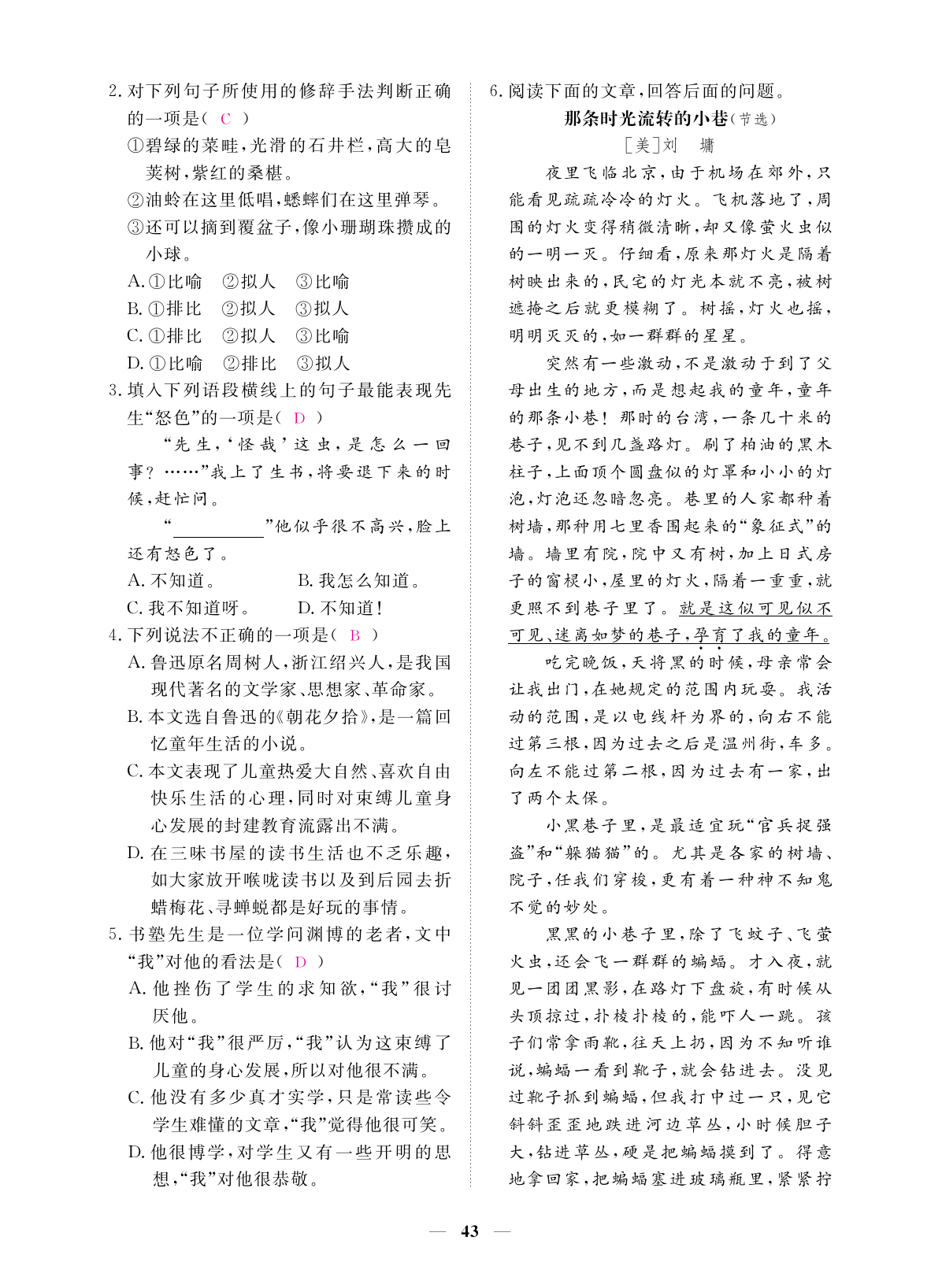 2019年一課一練創(chuàng)新練習(xí)七年級(jí)語文上冊(cè)人教版 第43頁