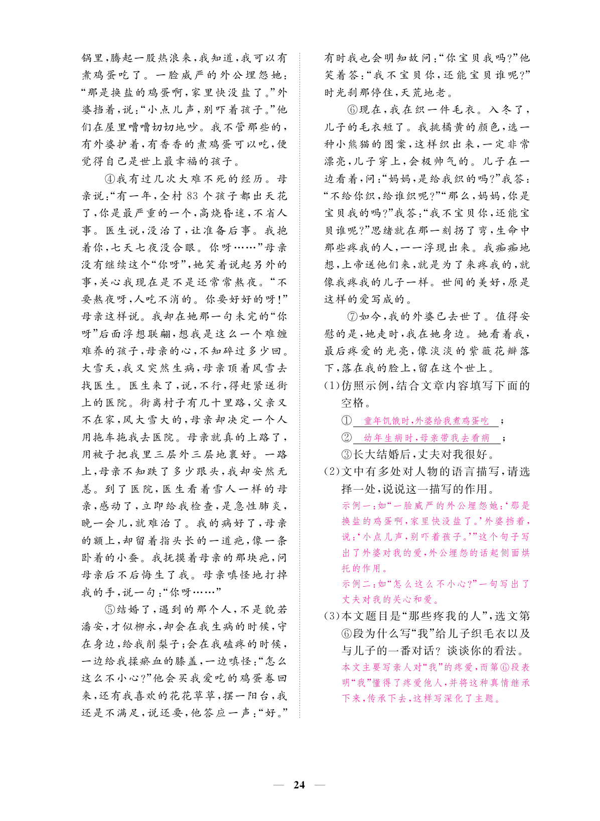 2019年一課一練創(chuàng)新練習(xí)七年級語文上冊人教版 第24頁