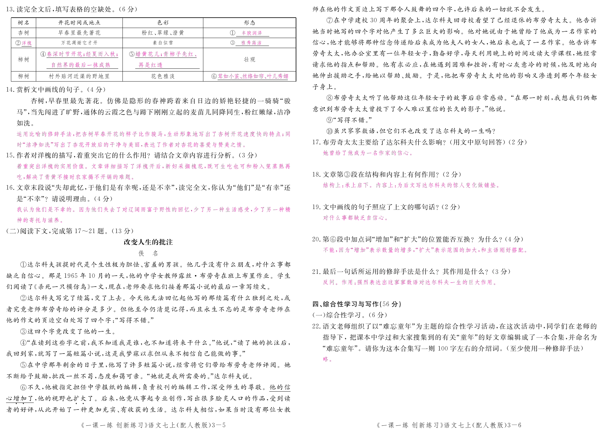 2019年一課一練創(chuàng)新練習七年級語文上冊人教版 第133頁