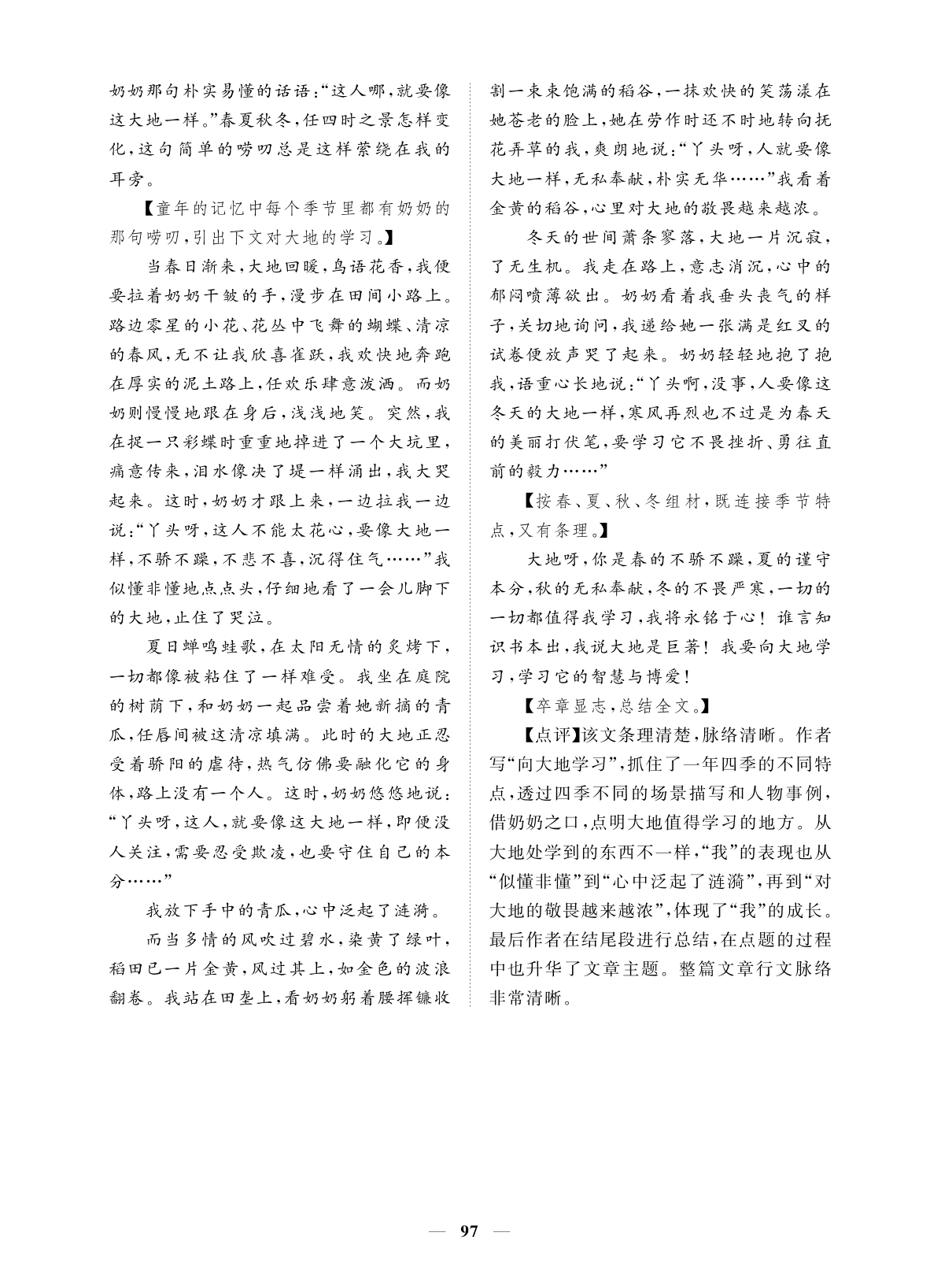 2019年一課一練創(chuàng)新練習(xí)七年級語文上冊人教版 第97頁