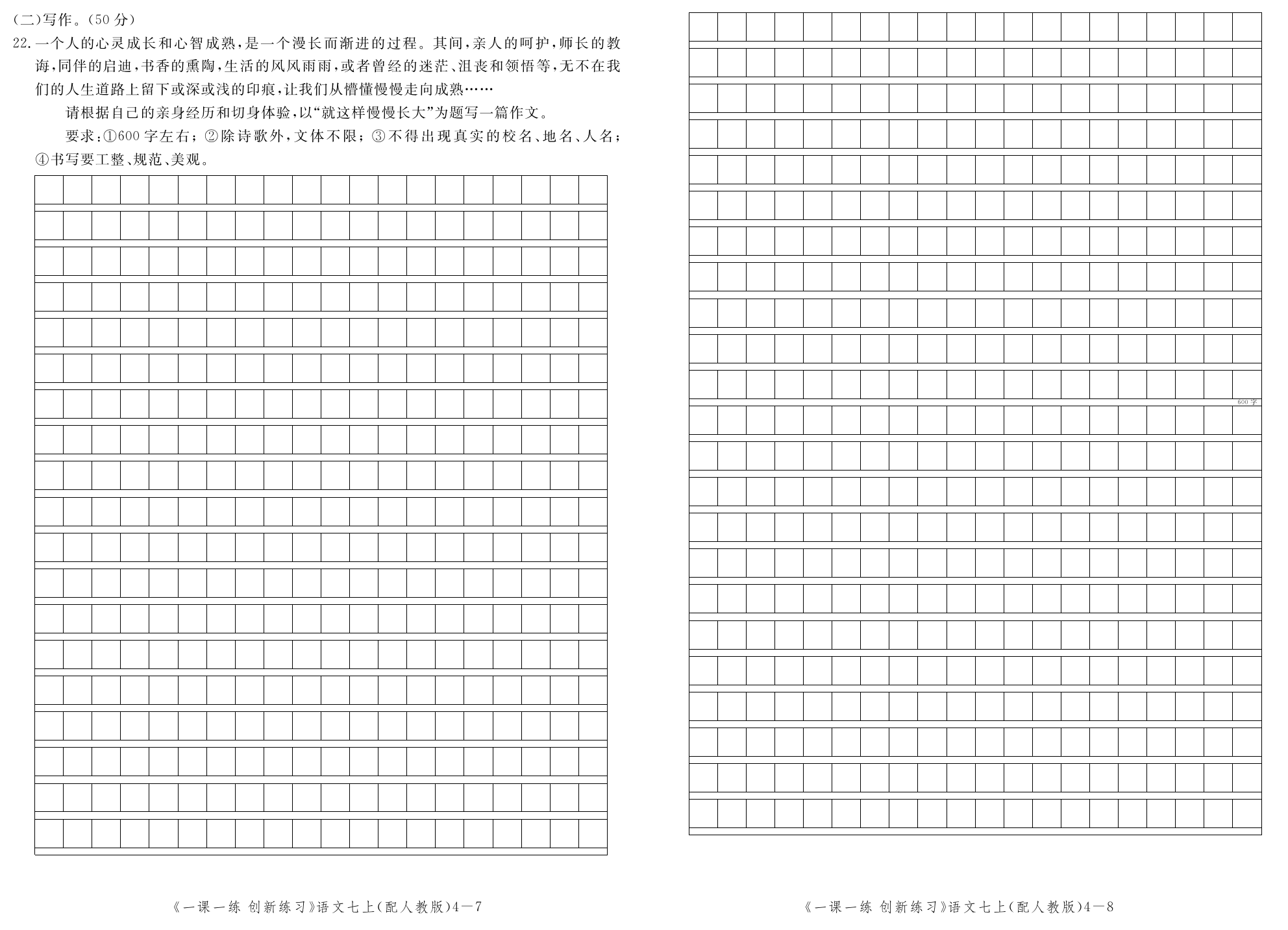 2019年一課一練創(chuàng)新練習(xí)七年級語文上冊人教版 第142頁