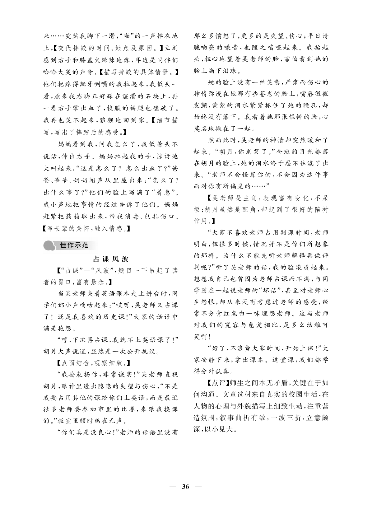 2019年一課一練創(chuàng)新練習(xí)七年級語文上冊人教版 第36頁