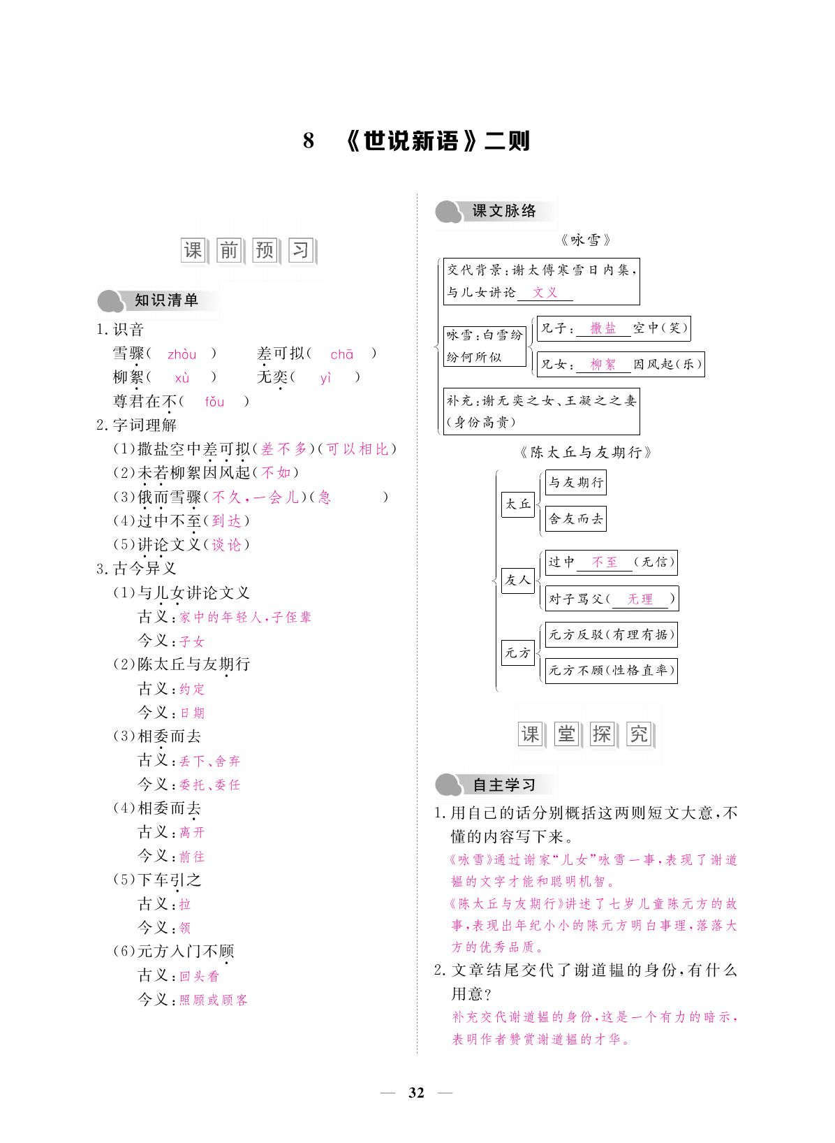 2019年一課一練創(chuàng)新練習(xí)七年級(jí)語文上冊人教版 第32頁