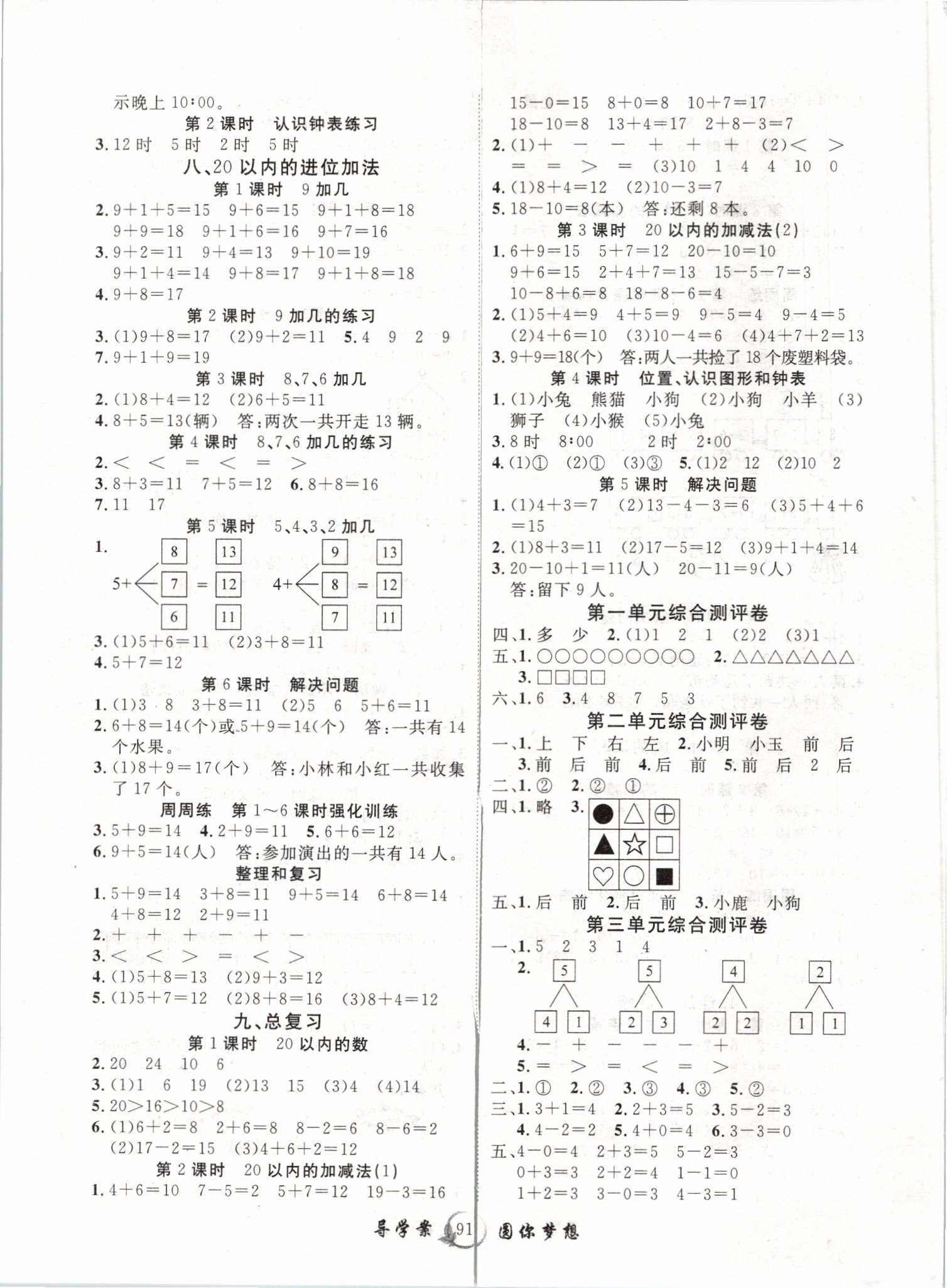 2019年优质课堂导学案一年级数学上册人教版 第3页