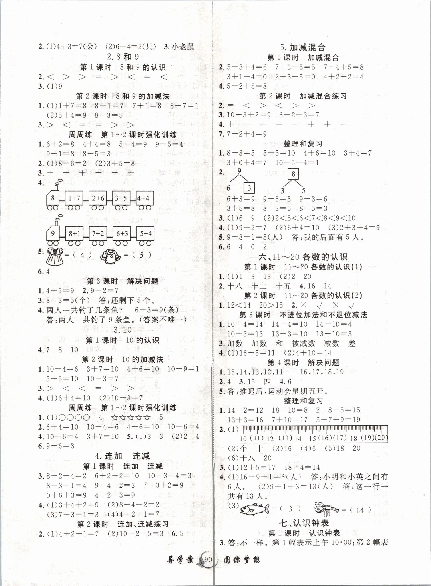 2019年优质课堂导学案一年级数学上册人教版 第2页