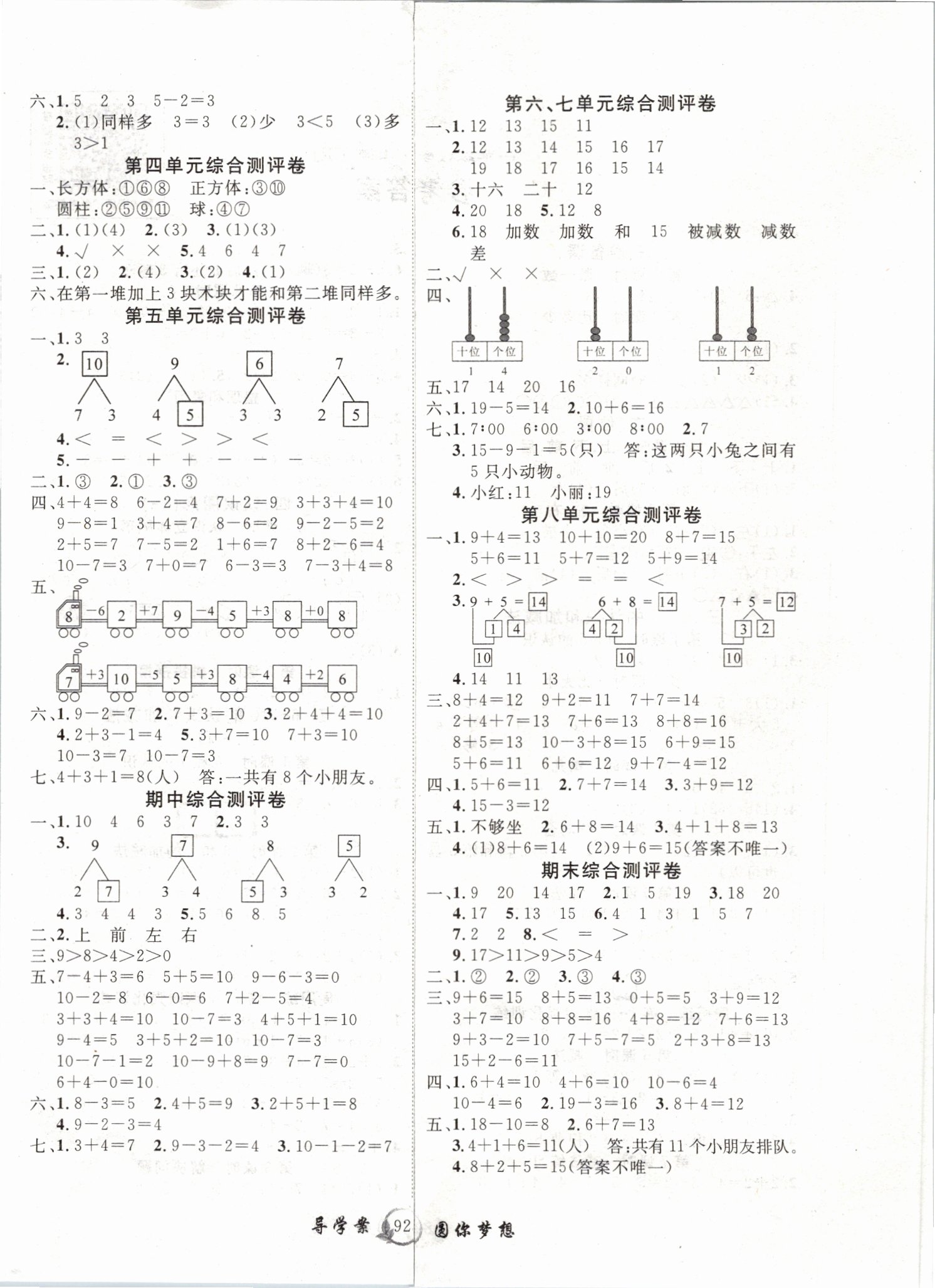 2019年优质课堂导学案一年级数学上册人教版 第4页