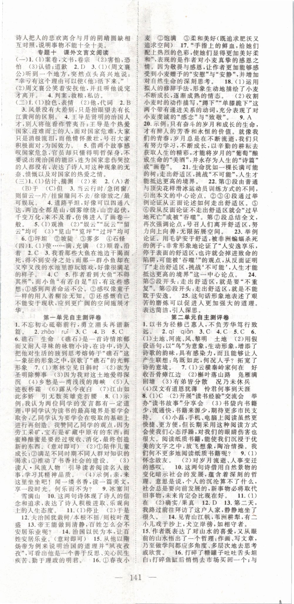 2019年優(yōu)質(zhì)課堂導(dǎo)學(xué)案九年級語文上冊人教版 第9頁