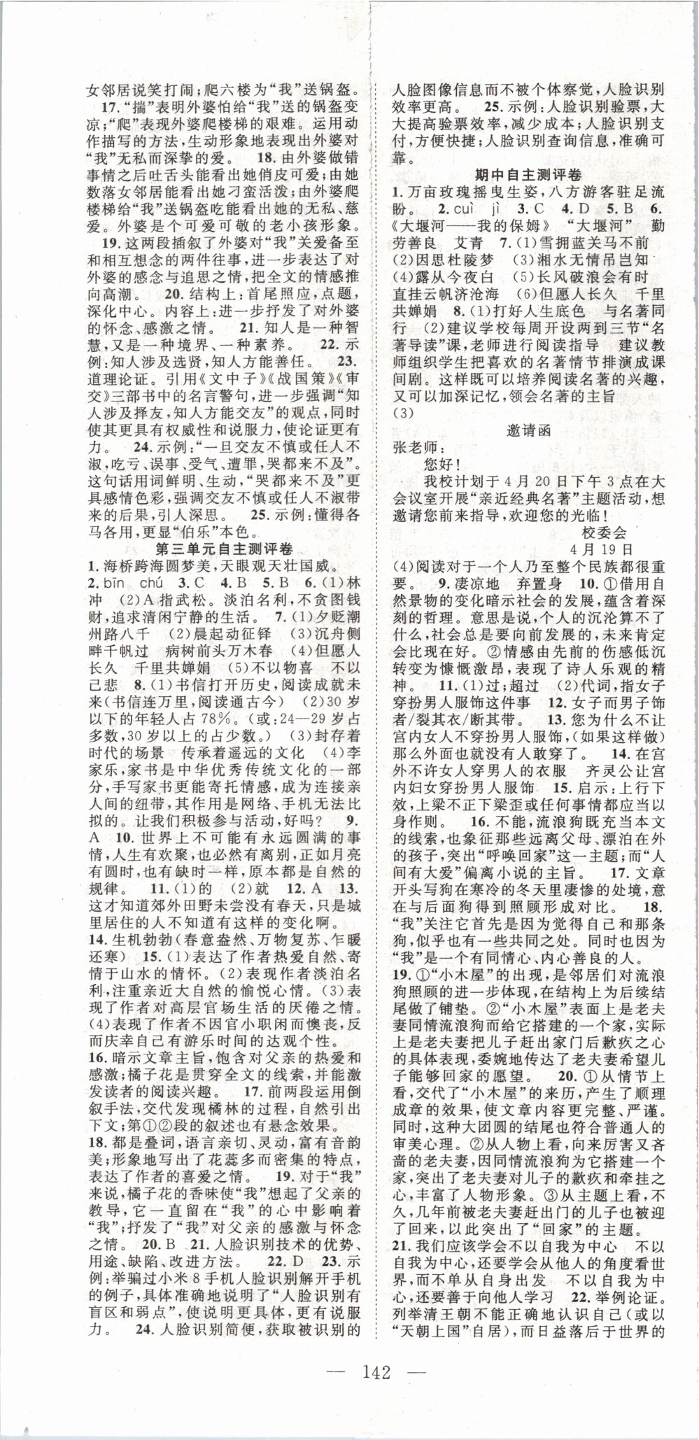 2019年優(yōu)質(zhì)課堂導(dǎo)學(xué)案九年級語文上冊人教版 第10頁