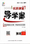 2019年優(yōu)質(zhì)課堂導學案九年級語文上冊人教版