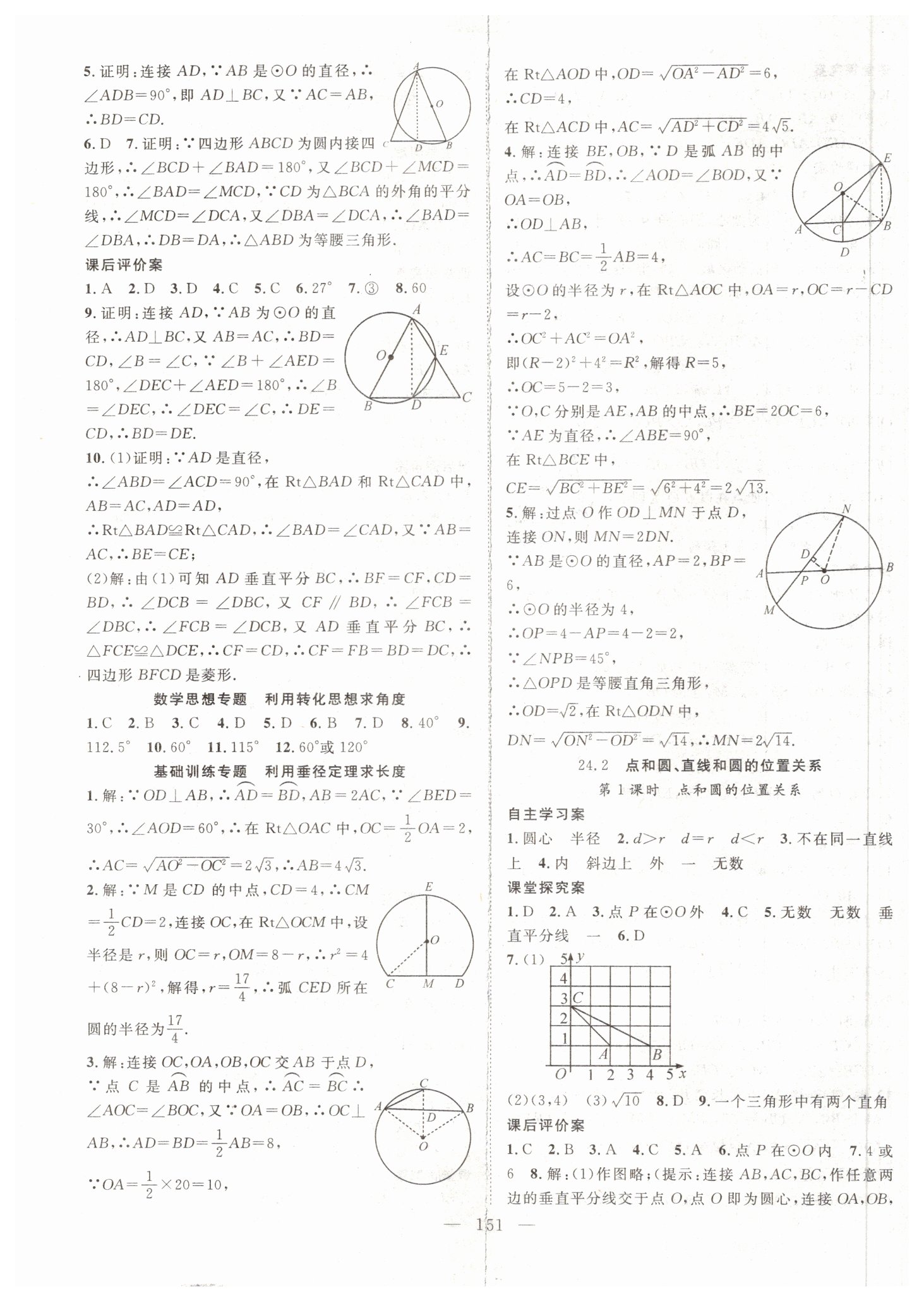 2019年优质课堂导学案九年级数学上册人教版&nbsp;第15页