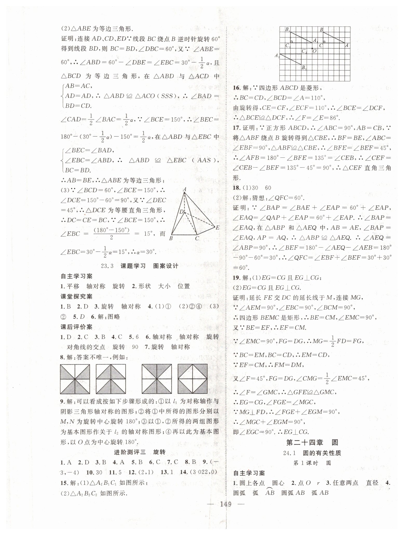 2019年優(yōu)質(zhì)課堂導(dǎo)學(xué)案九年級數(shù)學(xué)上冊人教版 第13頁