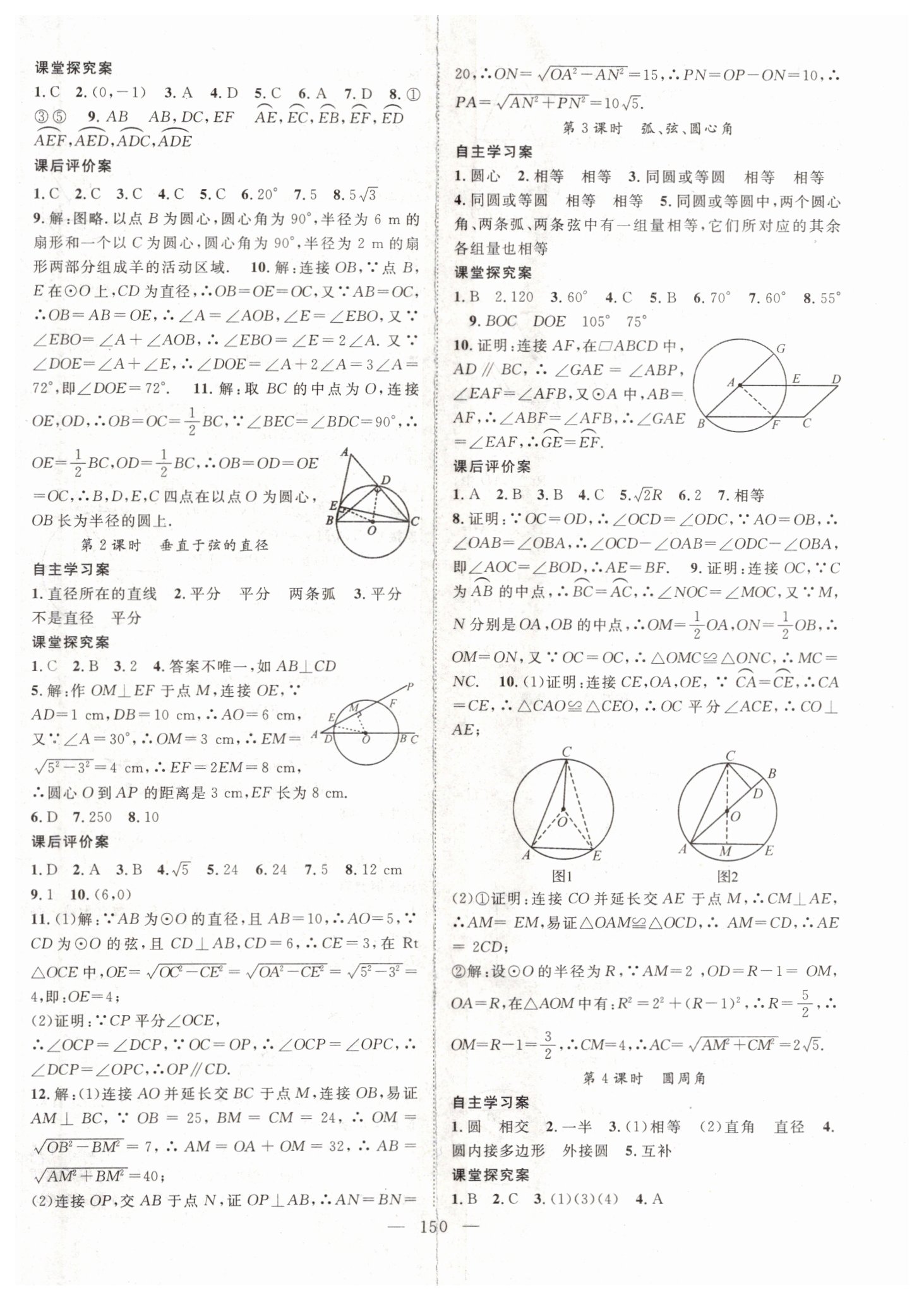 2019年優(yōu)質課堂導學案九年級數(shù)學上冊人教版 第14頁