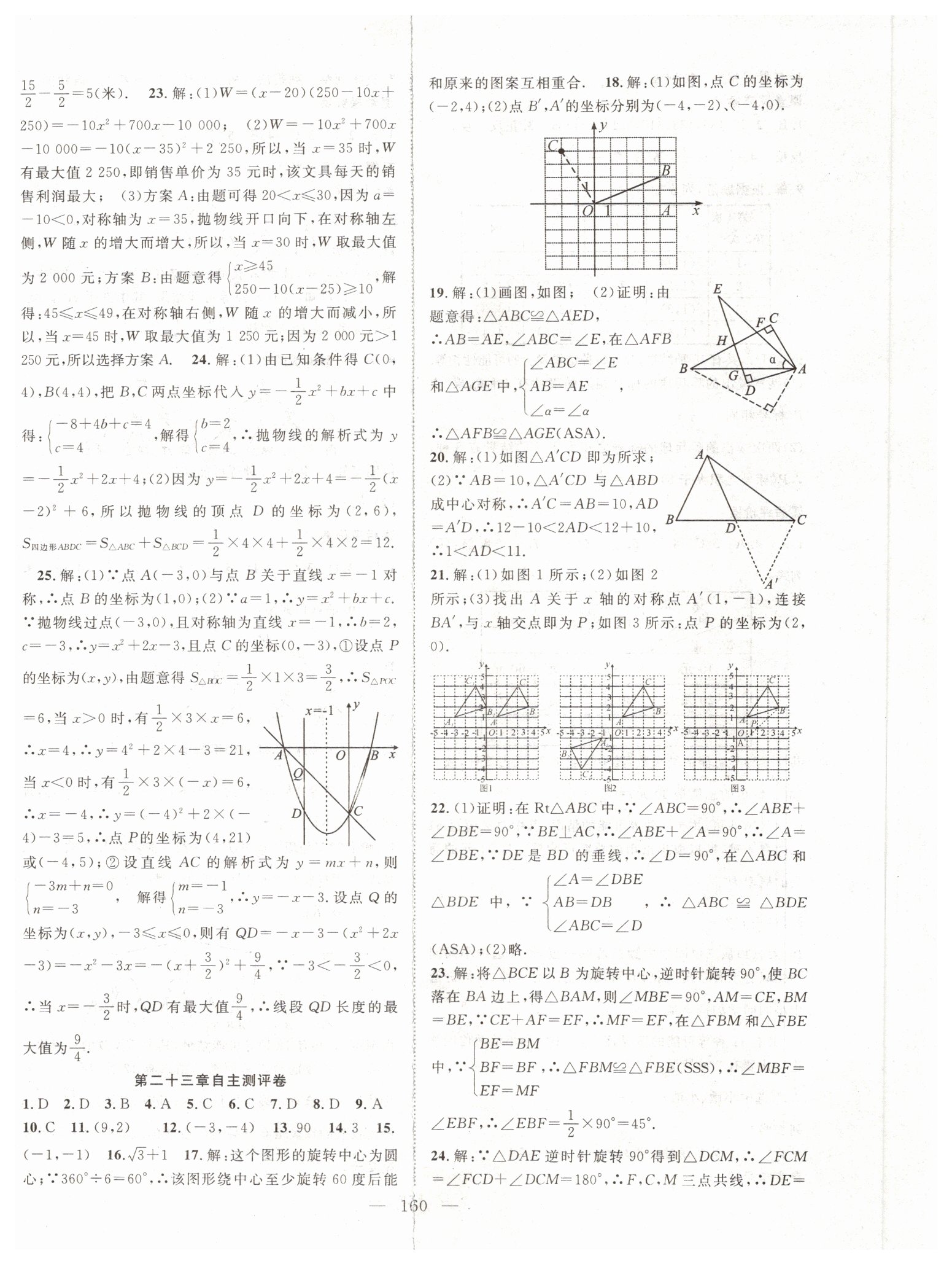 2019年優(yōu)質(zhì)課堂導(dǎo)學(xué)案九年級(jí)數(shù)學(xué)上冊(cè)人教版 第24頁(yè)