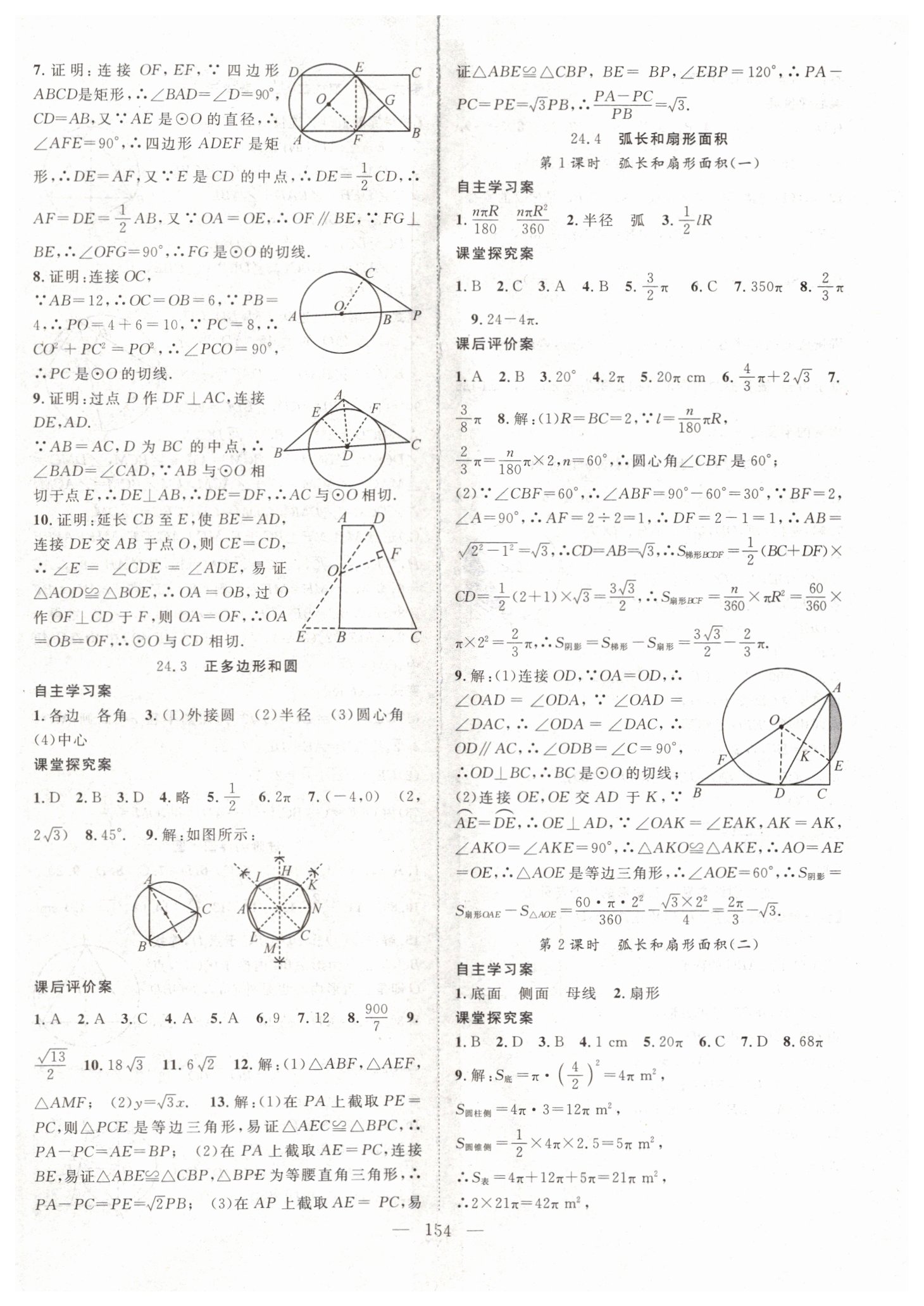 2019年優(yōu)質(zhì)課堂導(dǎo)學(xué)案九年級數(shù)學(xué)上冊人教版 第18頁