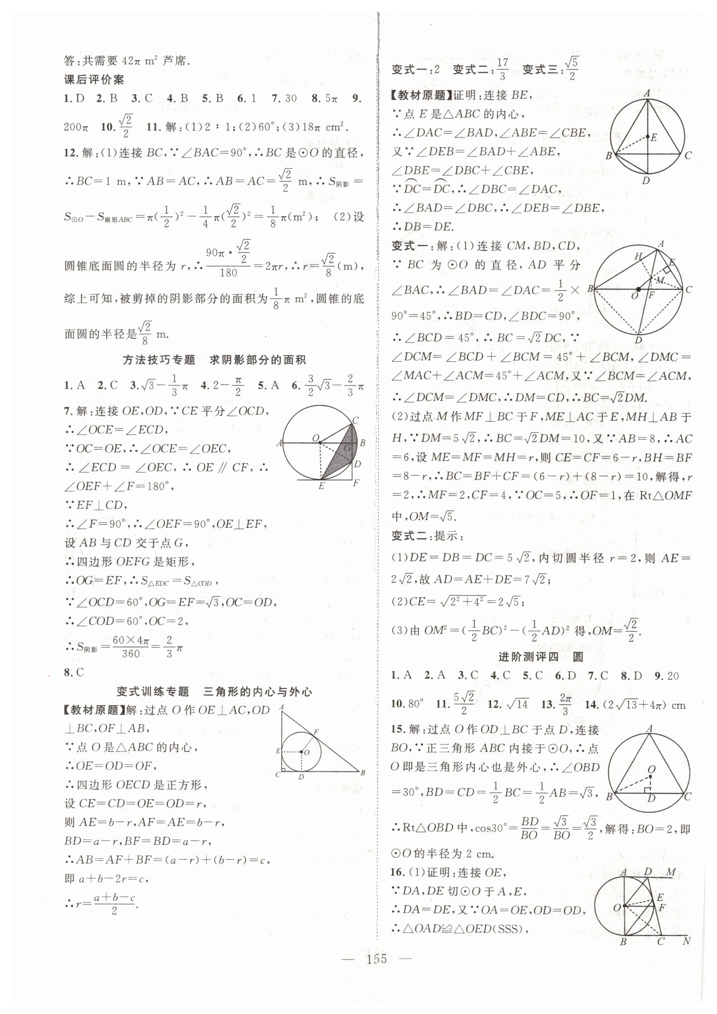 2019年優(yōu)質(zhì)課堂導(dǎo)學(xué)案九年級(jí)數(shù)學(xué)上冊(cè)人教版 第19頁(yè)